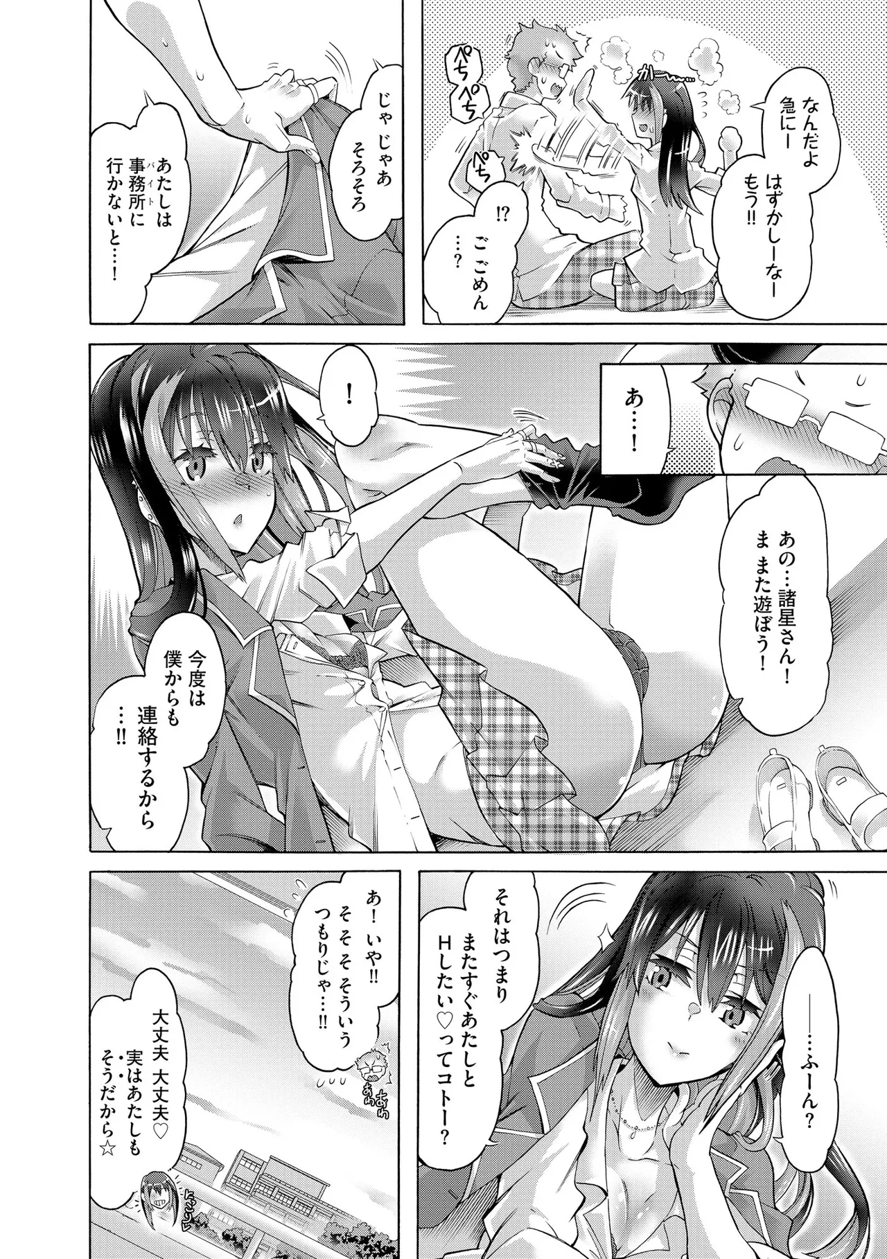 コミックB地区 Vol.8 Page.120