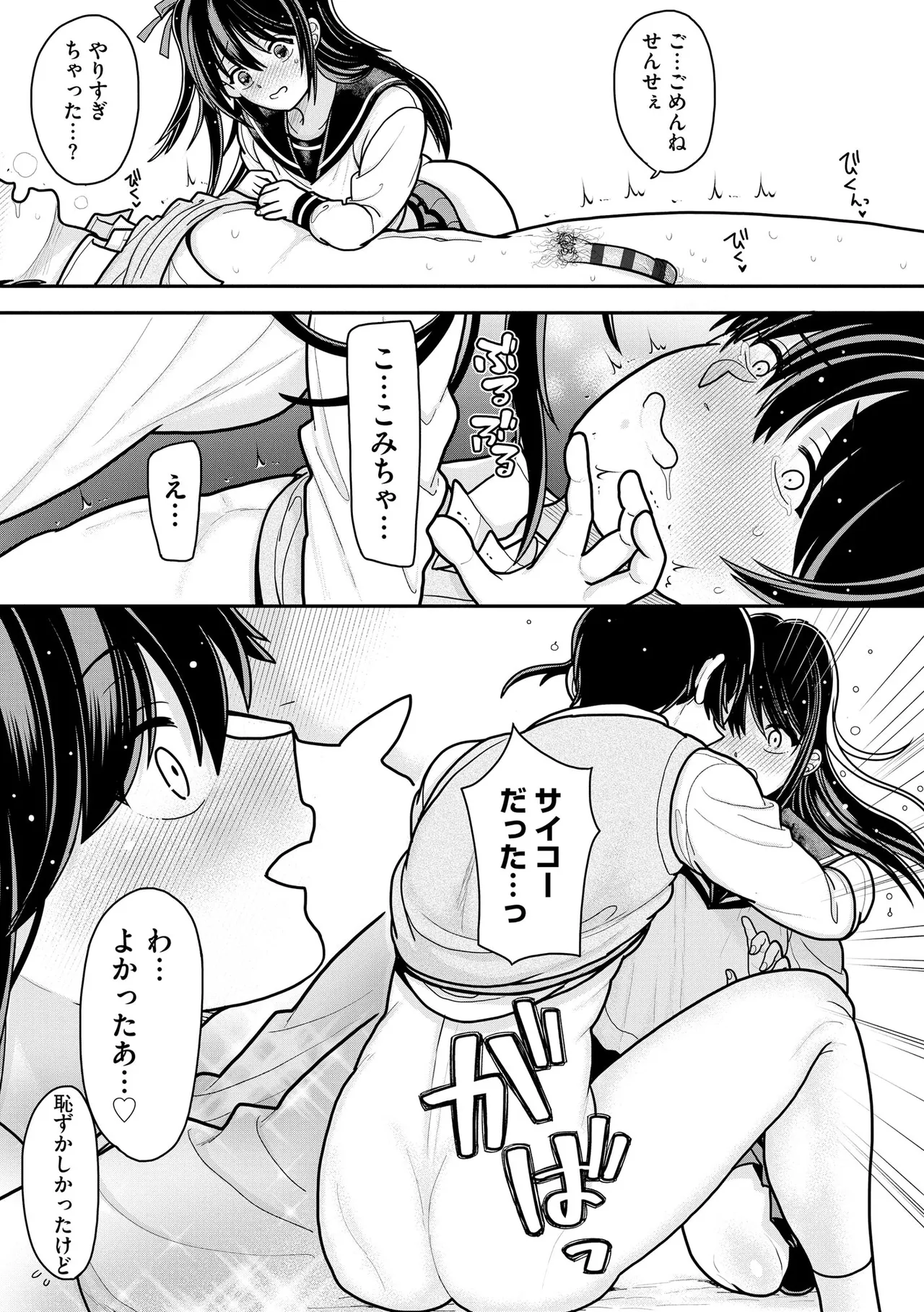 コミックB地区 Vol.8 Page.143