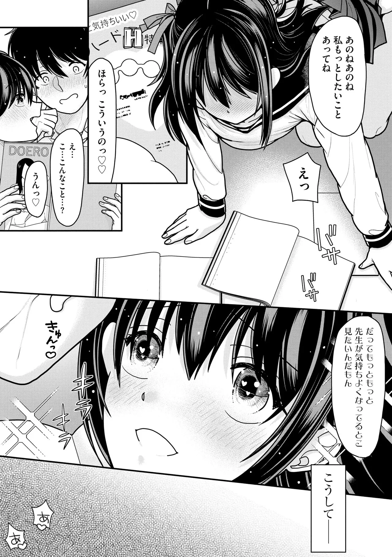 コミックB地区 Vol.8 Page.144