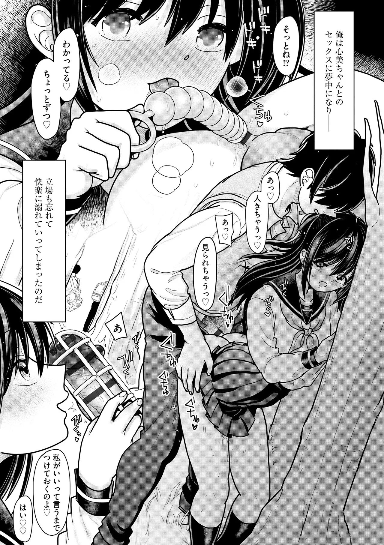 コミックB地区 Vol.8 Page.145