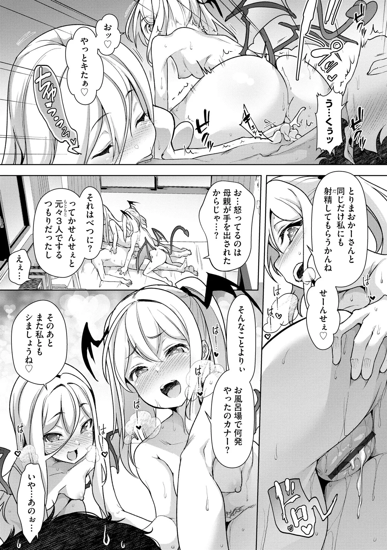 コミックB地区 Vol.8 Page.25