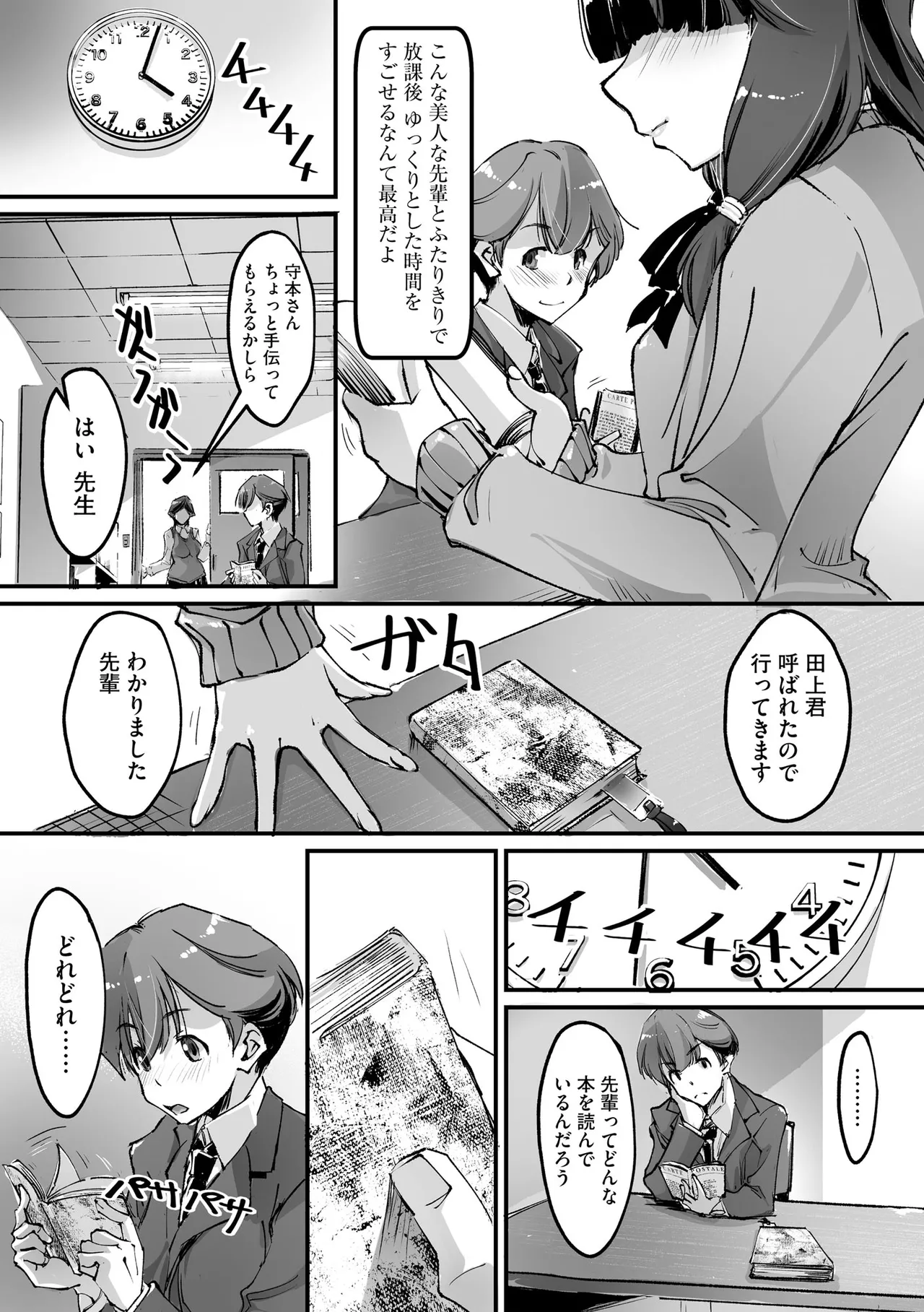 コミックB地区 Vol.8 Page.35