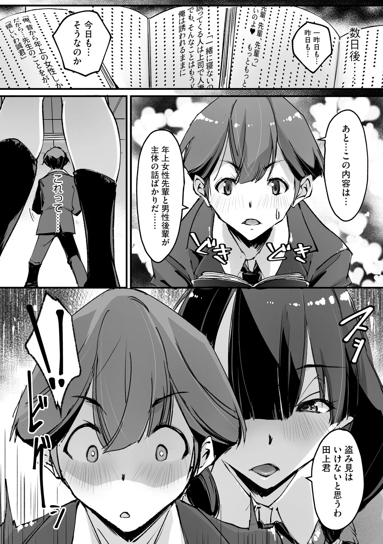 コミックB地区 Vol.8 Page.37