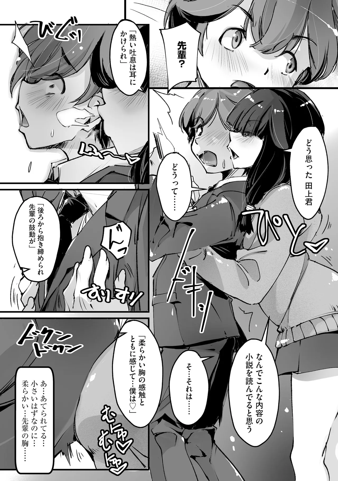 コミックB地区 Vol.8 Page.38