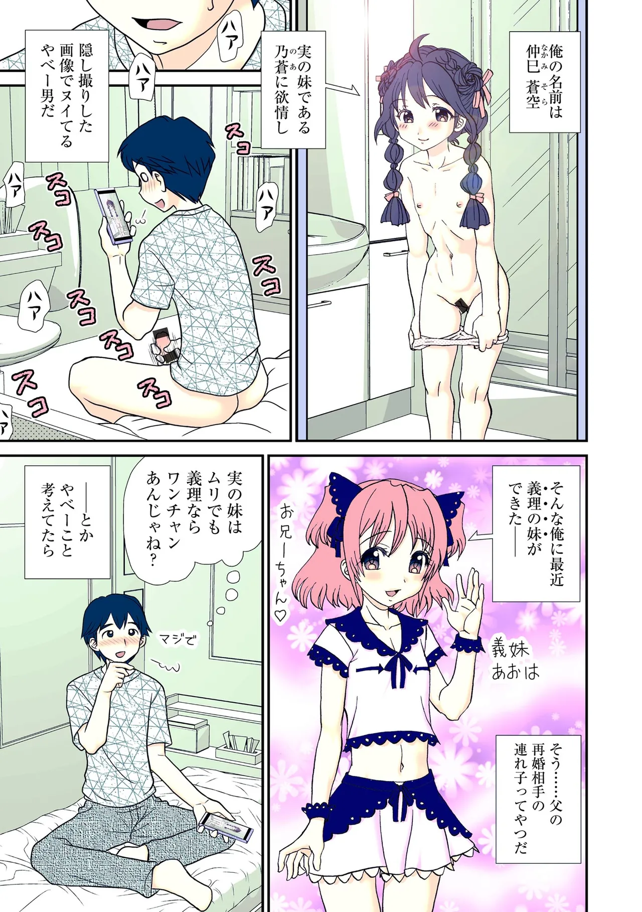 コミックB地区 Vol.8 Page.53