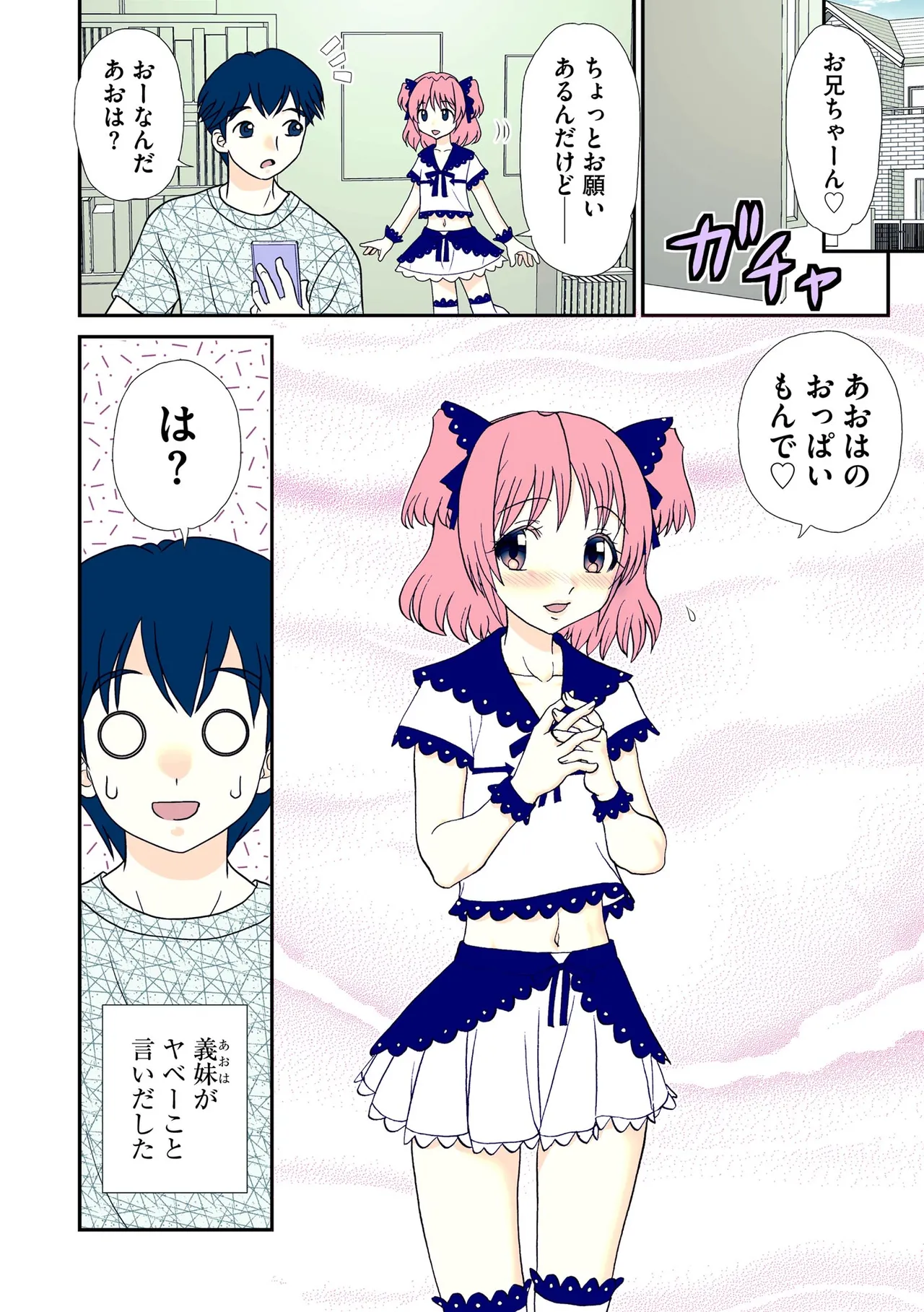 コミックB地区 Vol.8 Page.54