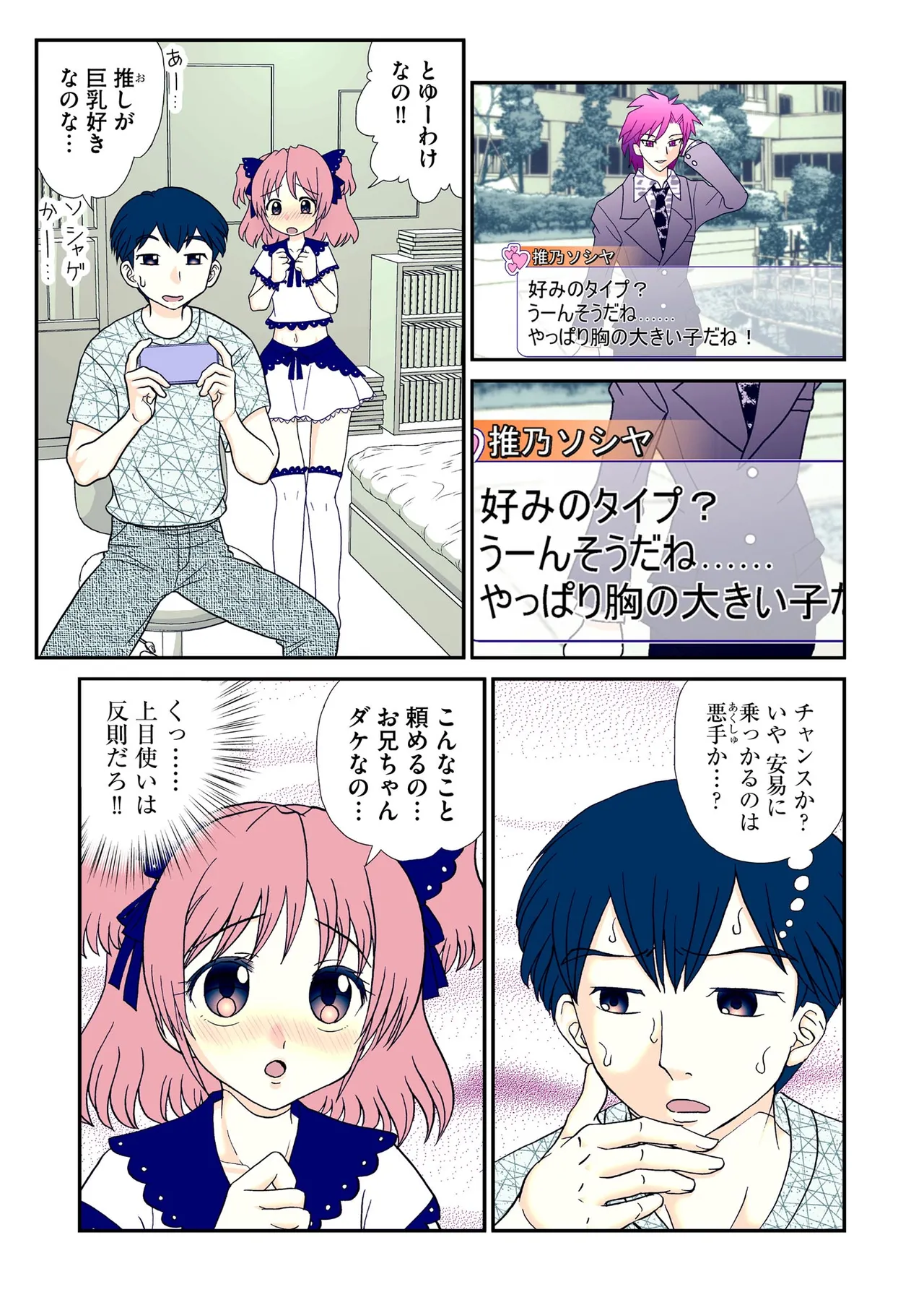 コミックB地区 Vol.8 Page.55