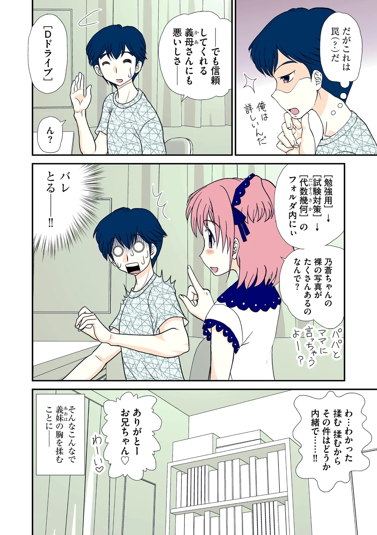 コミックB地区 Vol.8 Page.56