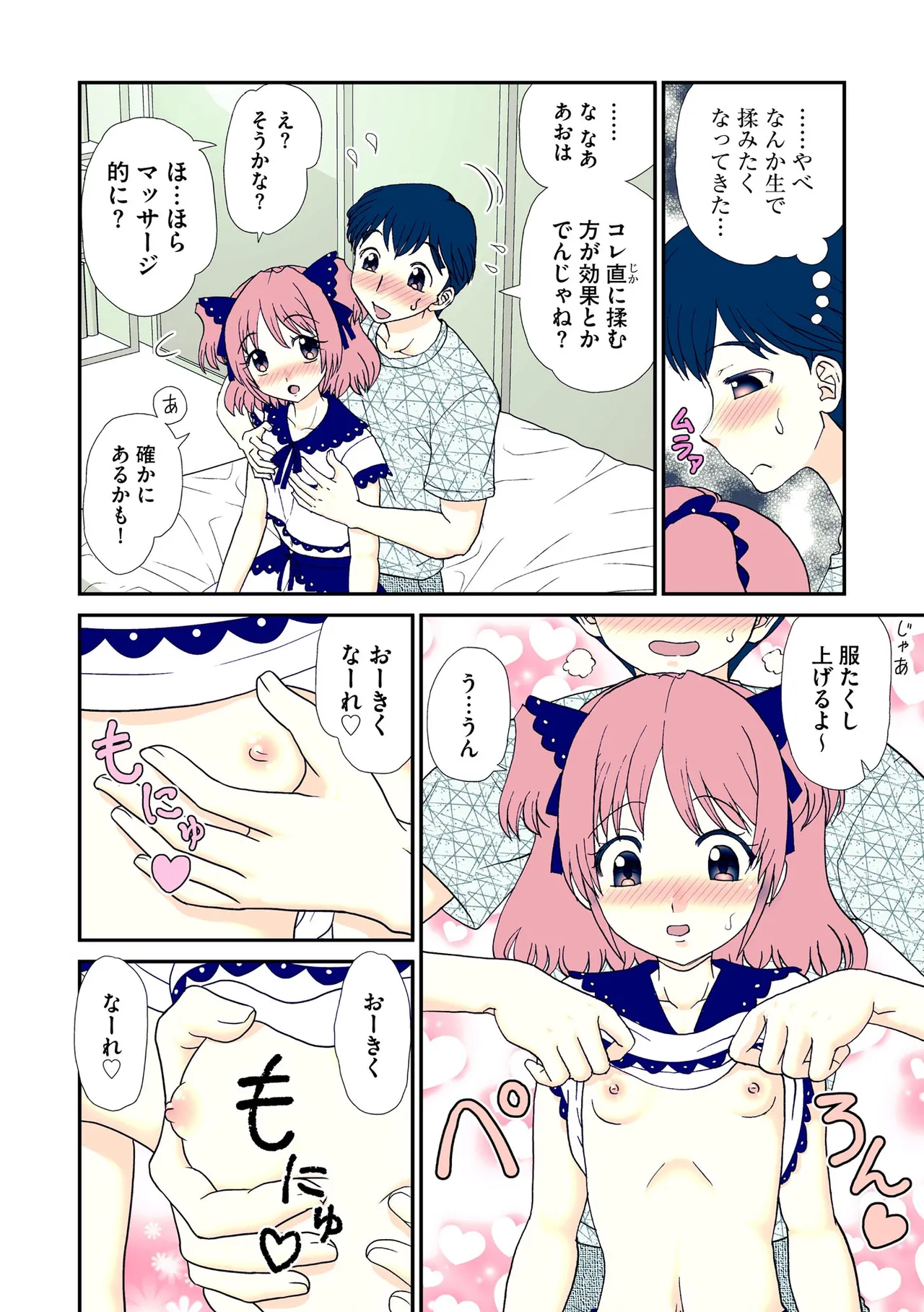 コミックB地区 Vol.8 Page.58
