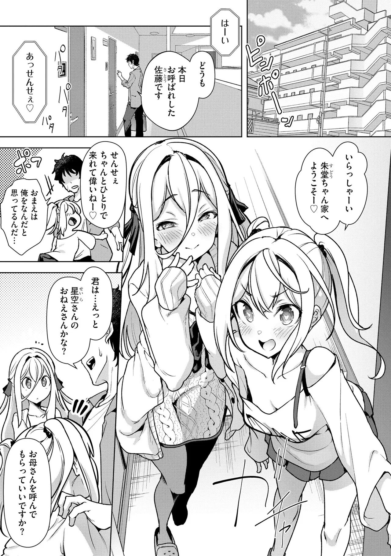 コミックB地区 Vol.8 Page.7