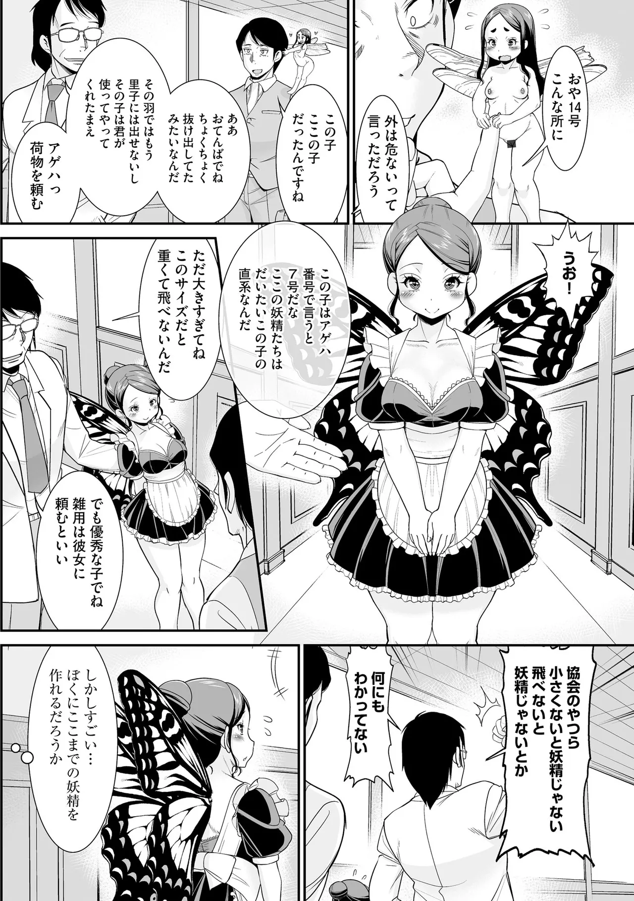 コミックB地区 Vol.8 Page.79
