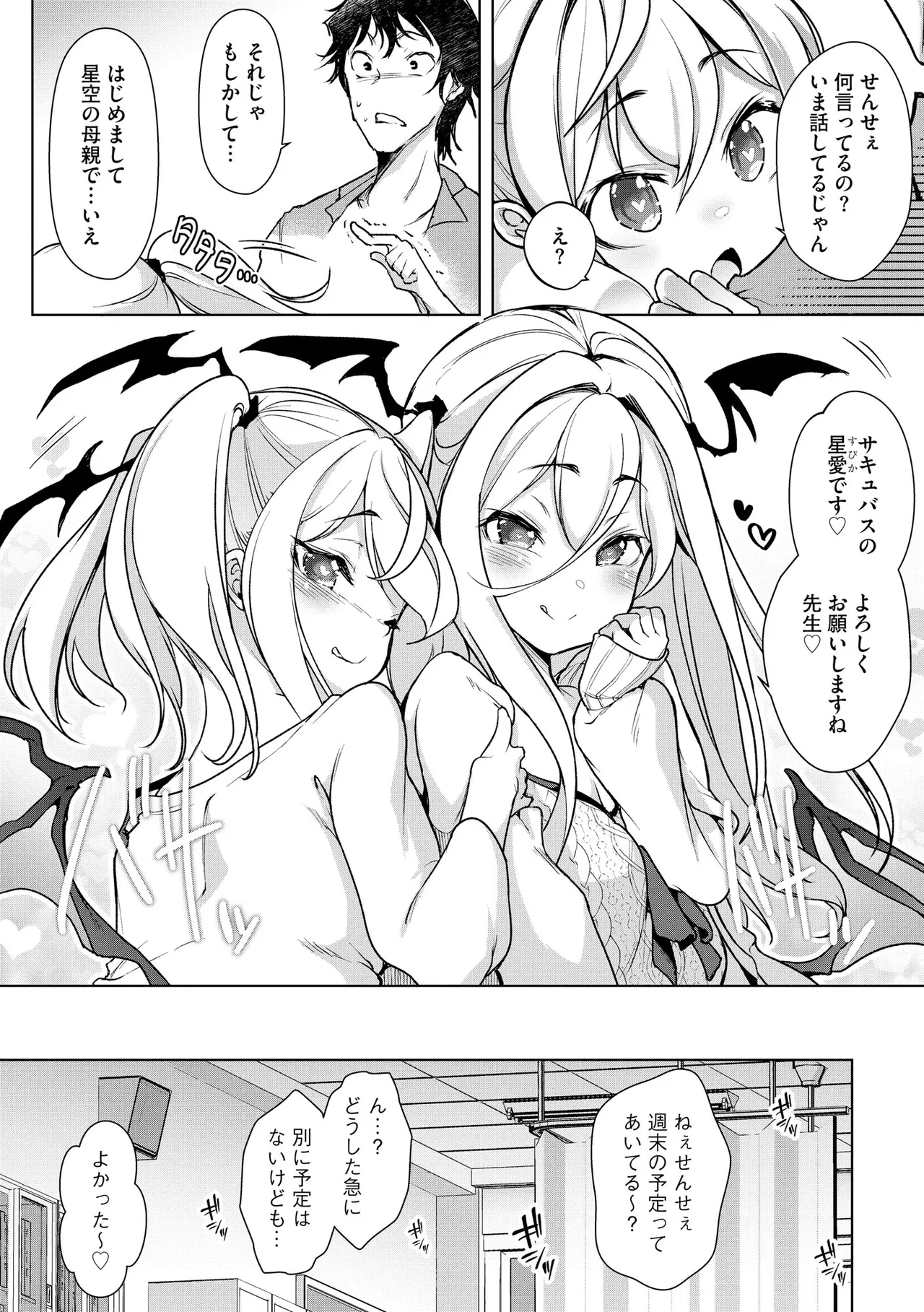 コミックB地区 Vol.8 Page.8