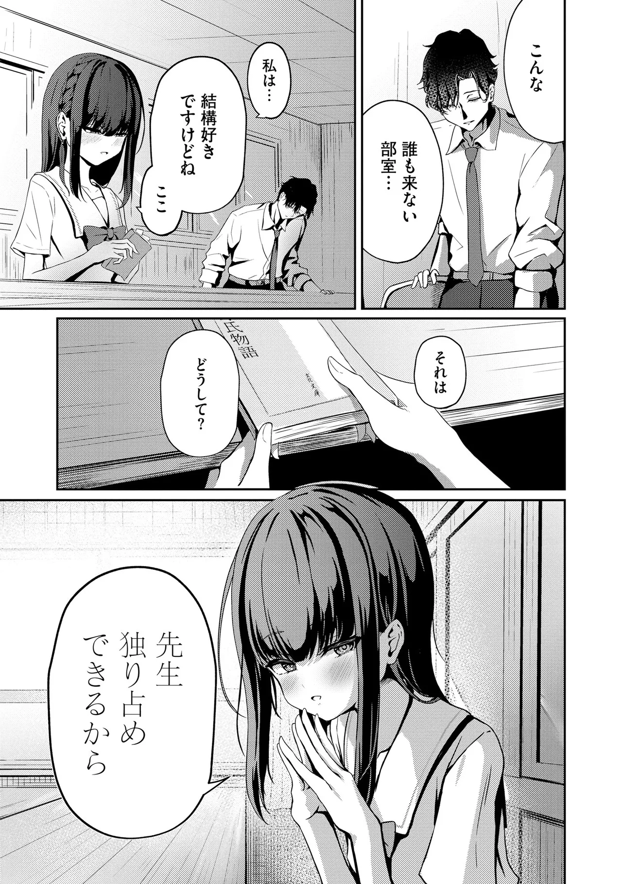 コミックB地区 Vol.9 Page.11