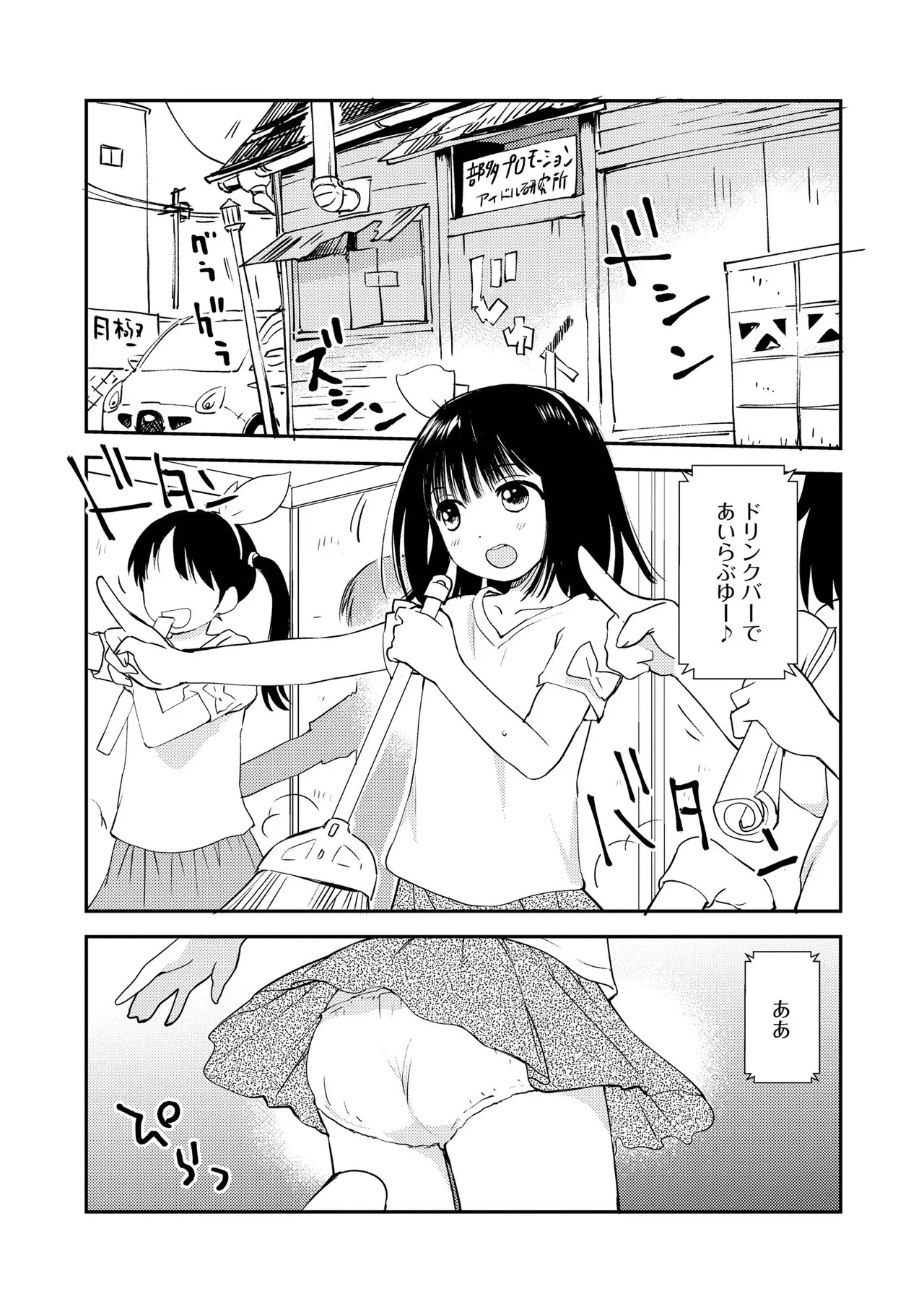 コミックB地区 Vol.9 Page.111