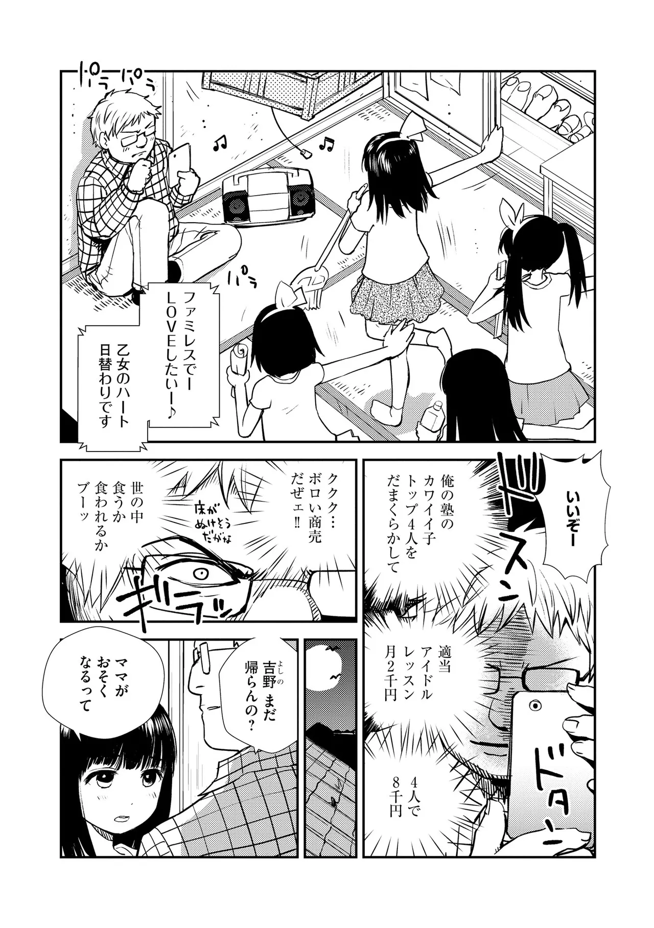 コミックB地区 Vol.9 Page.112