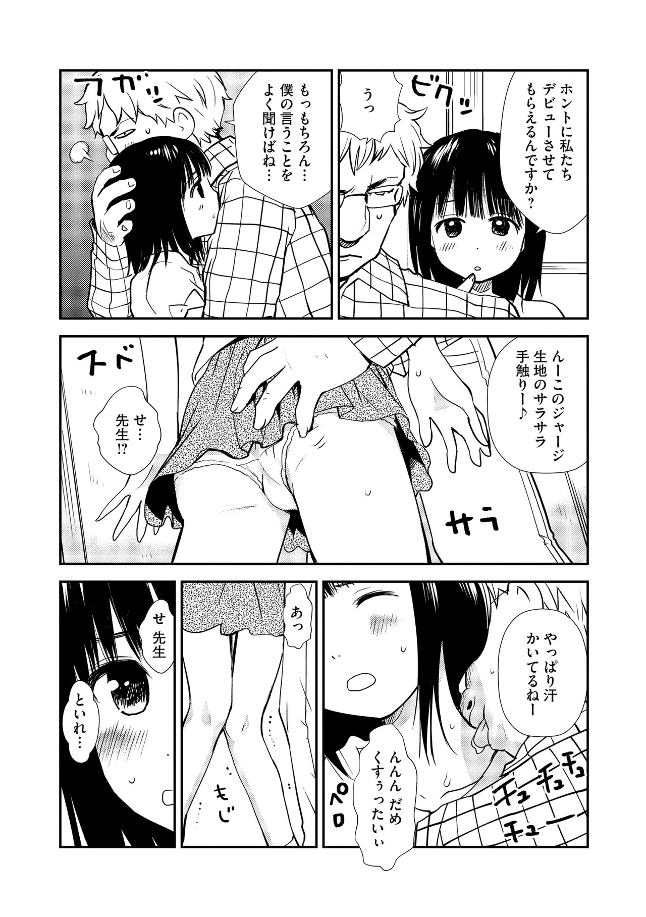 コミックB地区 Vol.9 Page.113