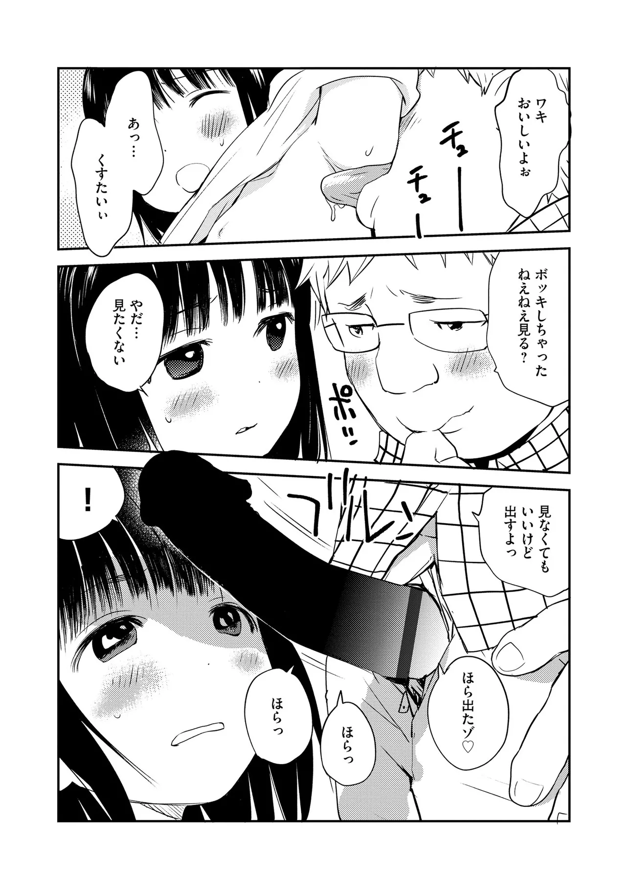 コミックB地区 Vol.9 Page.116