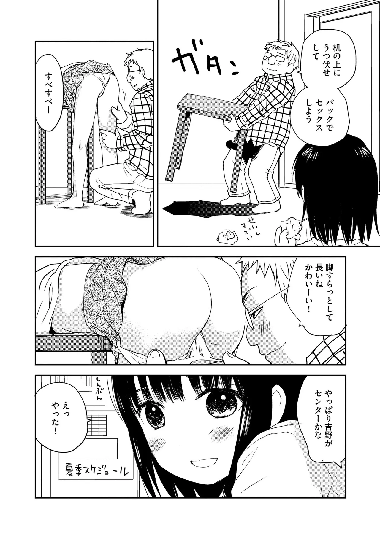 コミックB地区 Vol.9 Page.120