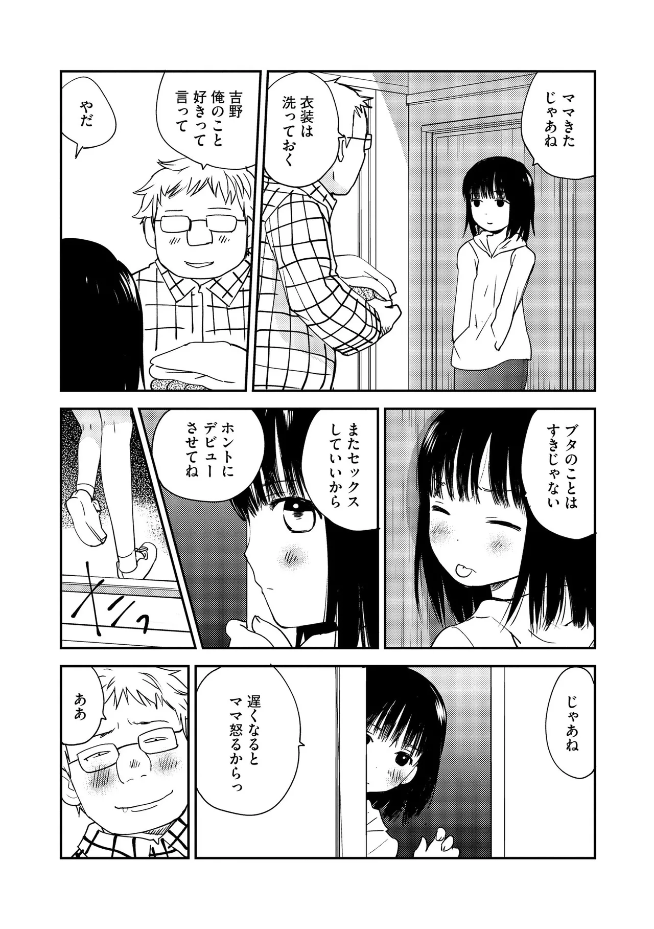コミックB地区 Vol.9 Page.126