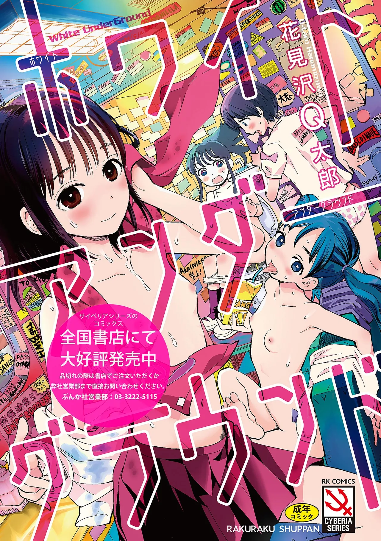 コミックB地区 Vol.9 Page.128