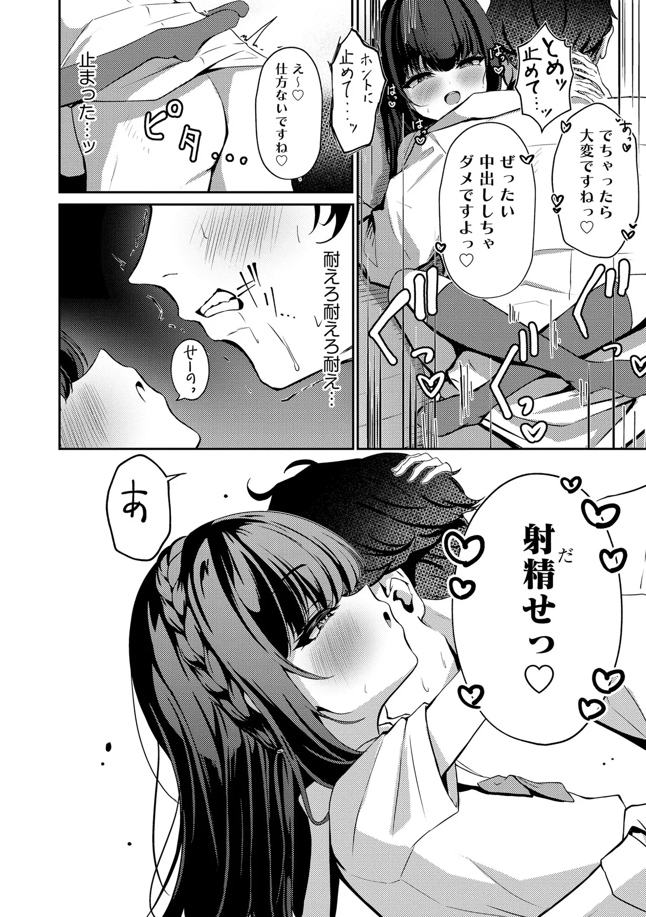 コミックB地区 Vol.9 Page.26