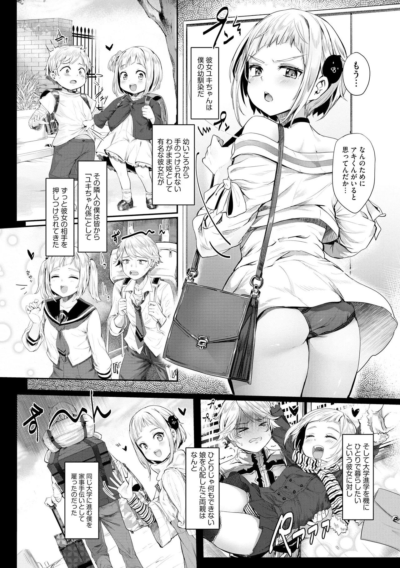コミックB地区 Vol.9 Page.36