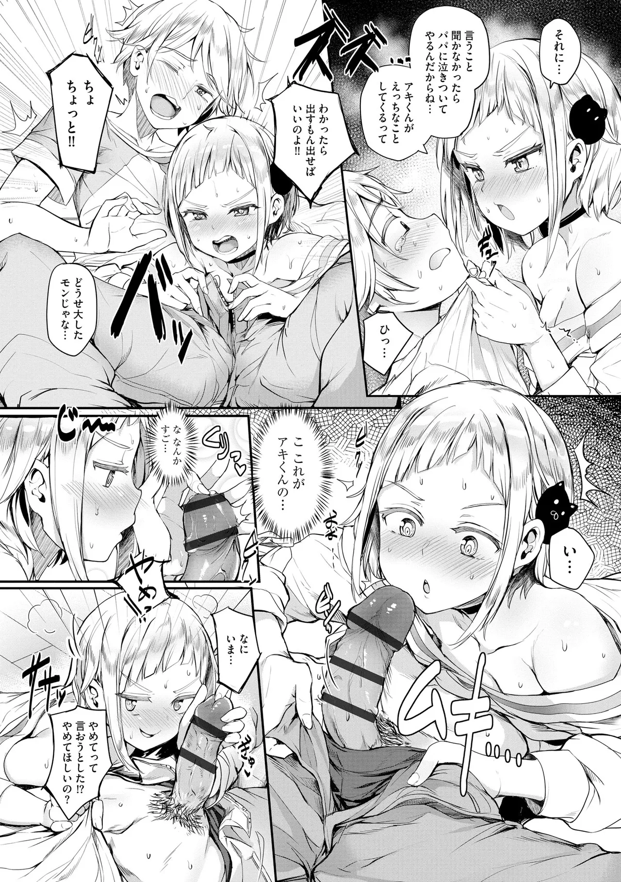 コミックB地区 Vol.9 Page.41