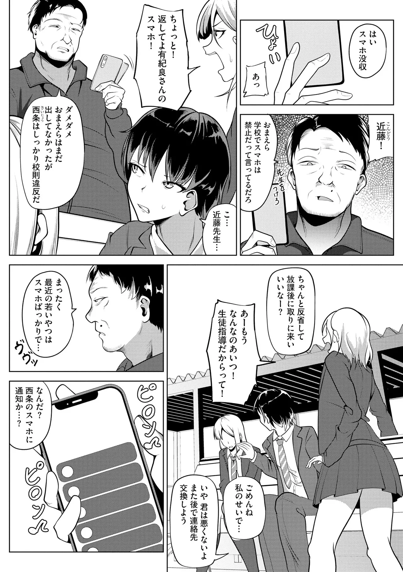 コミックB地区 Vol.9 Page.84