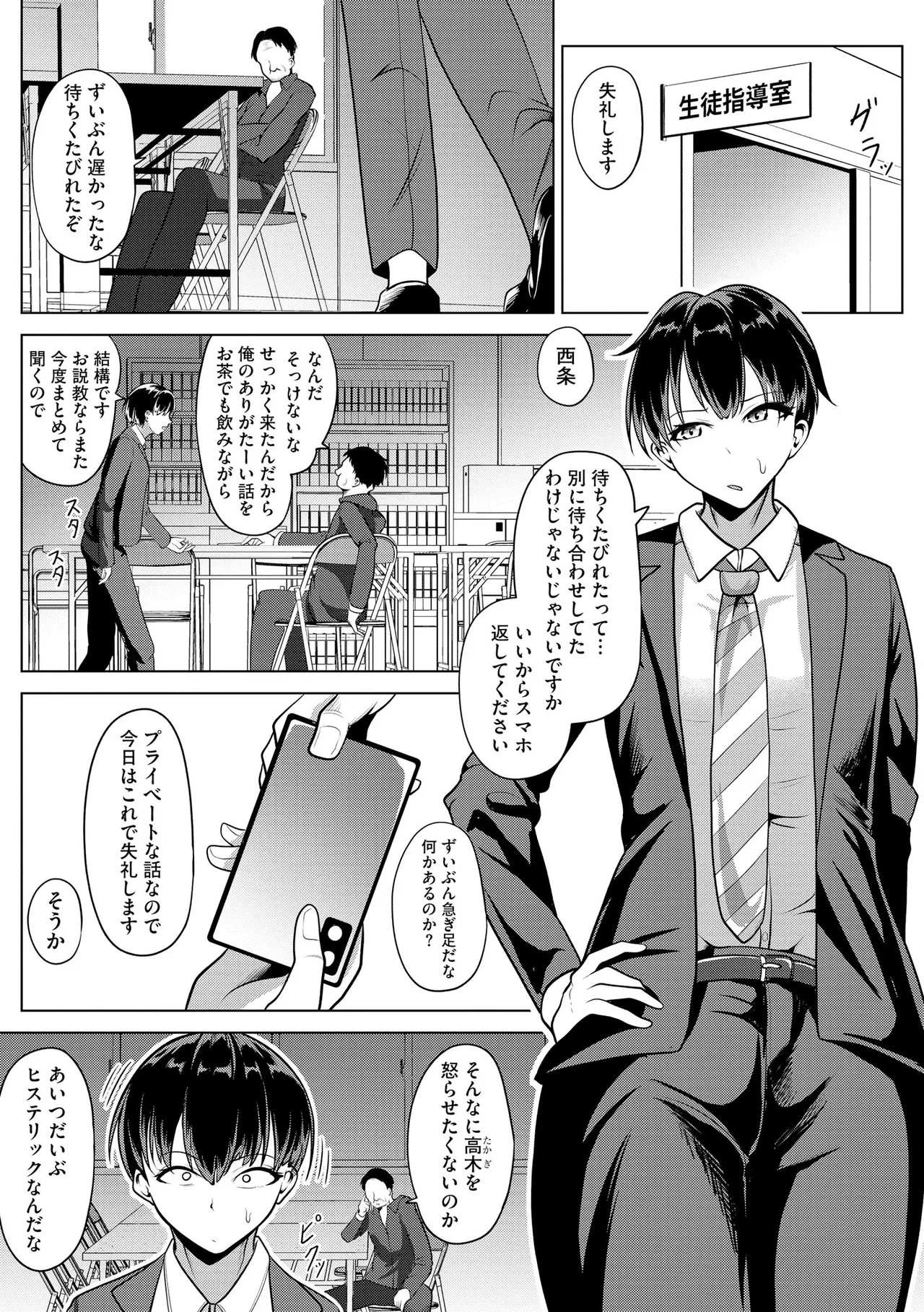 コミックB地区 Vol.9 Page.85