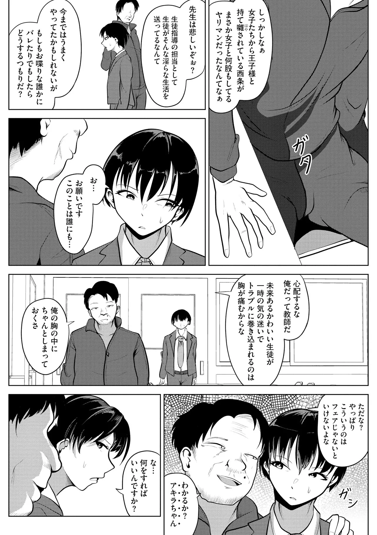 コミックB地区 Vol.9 Page.87