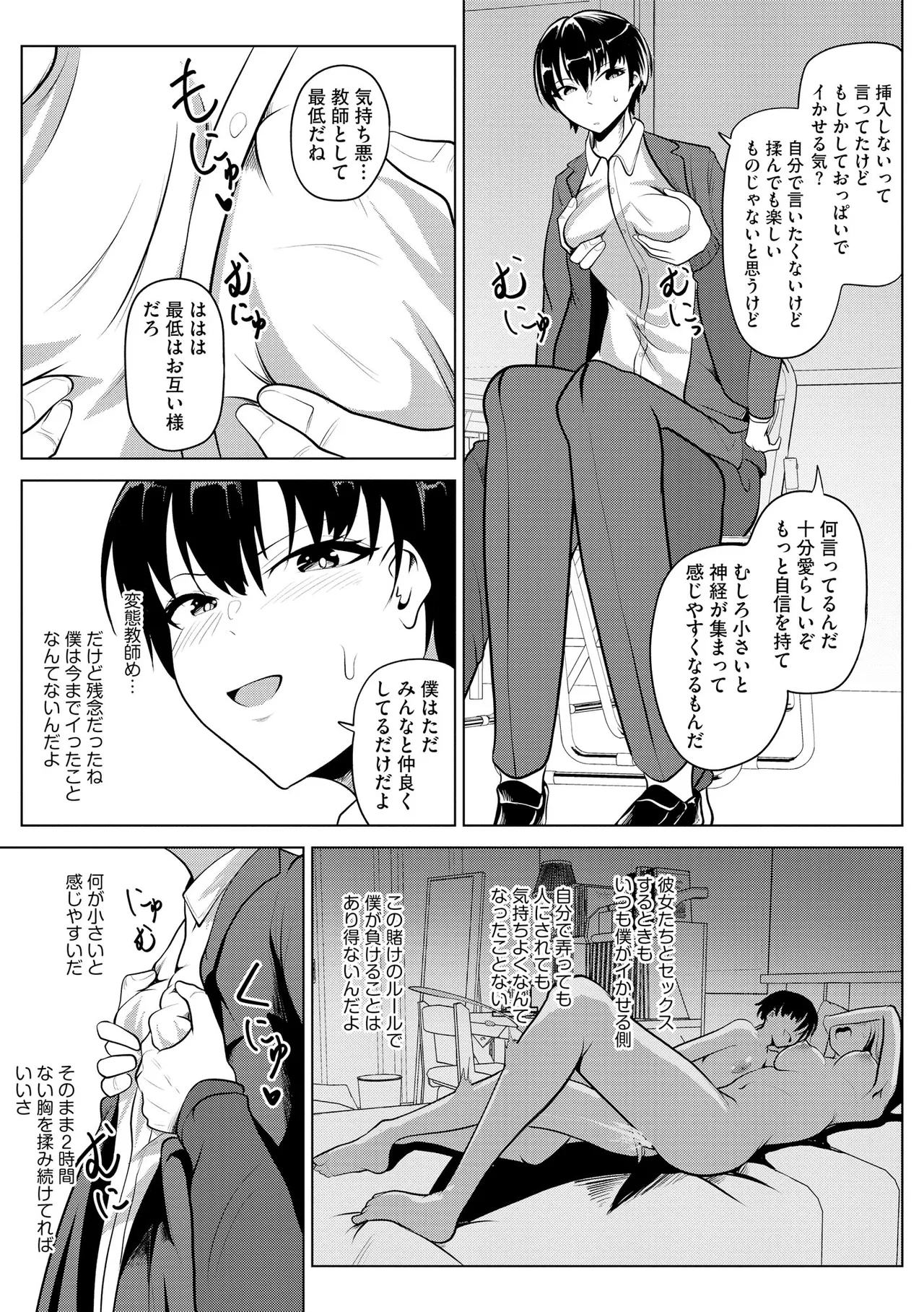 コミックB地区 Vol.9 Page.89