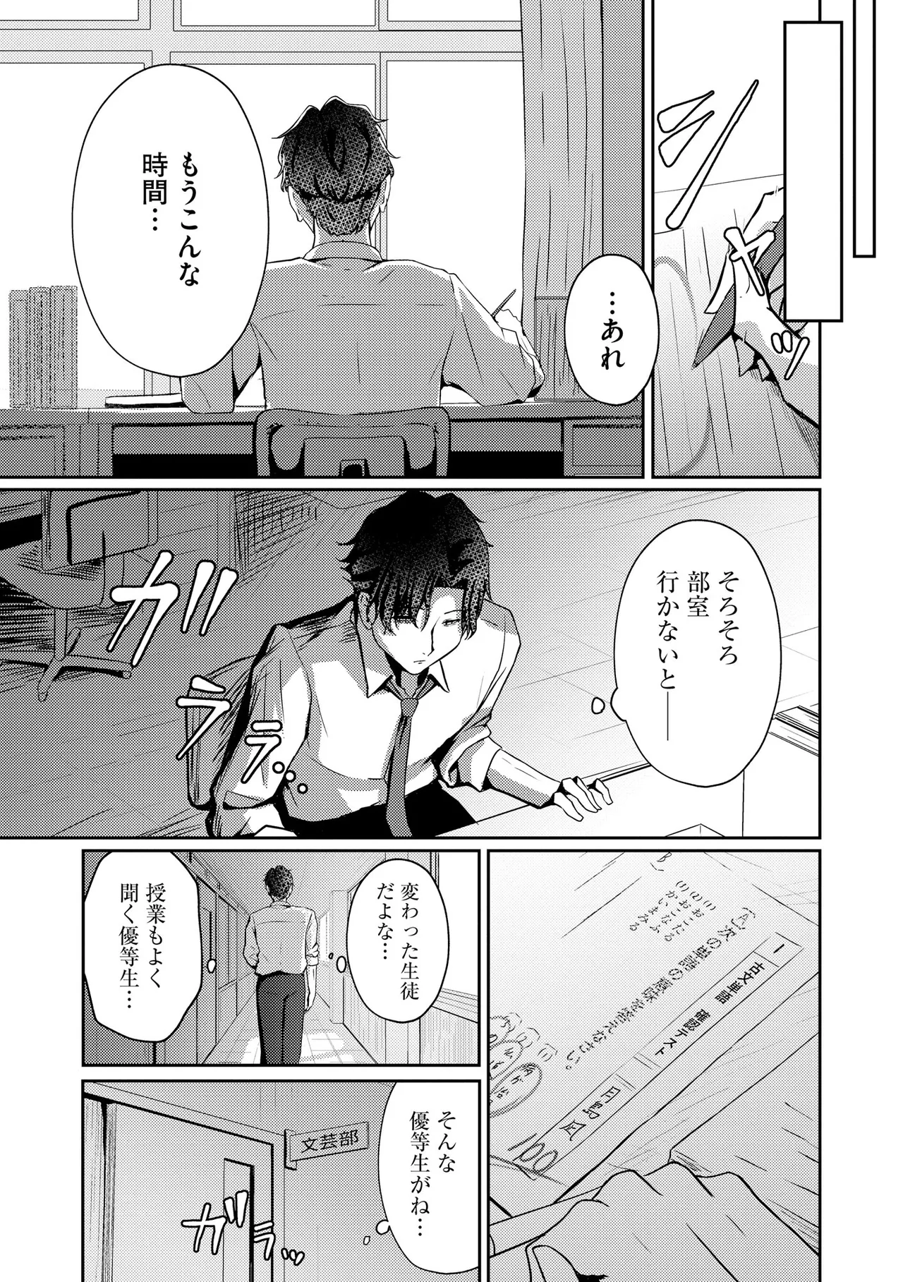 コミックB地区 Vol.9 Page.9