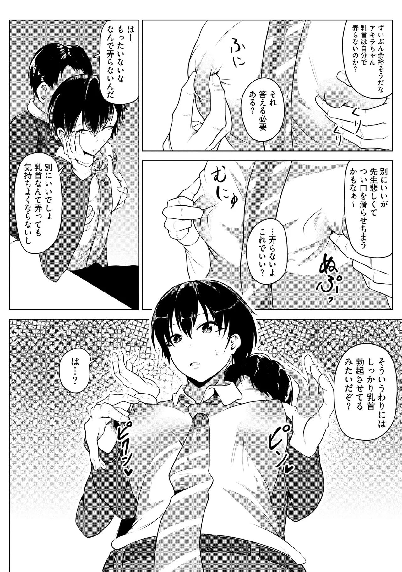コミックB地区 Vol.9 Page.90