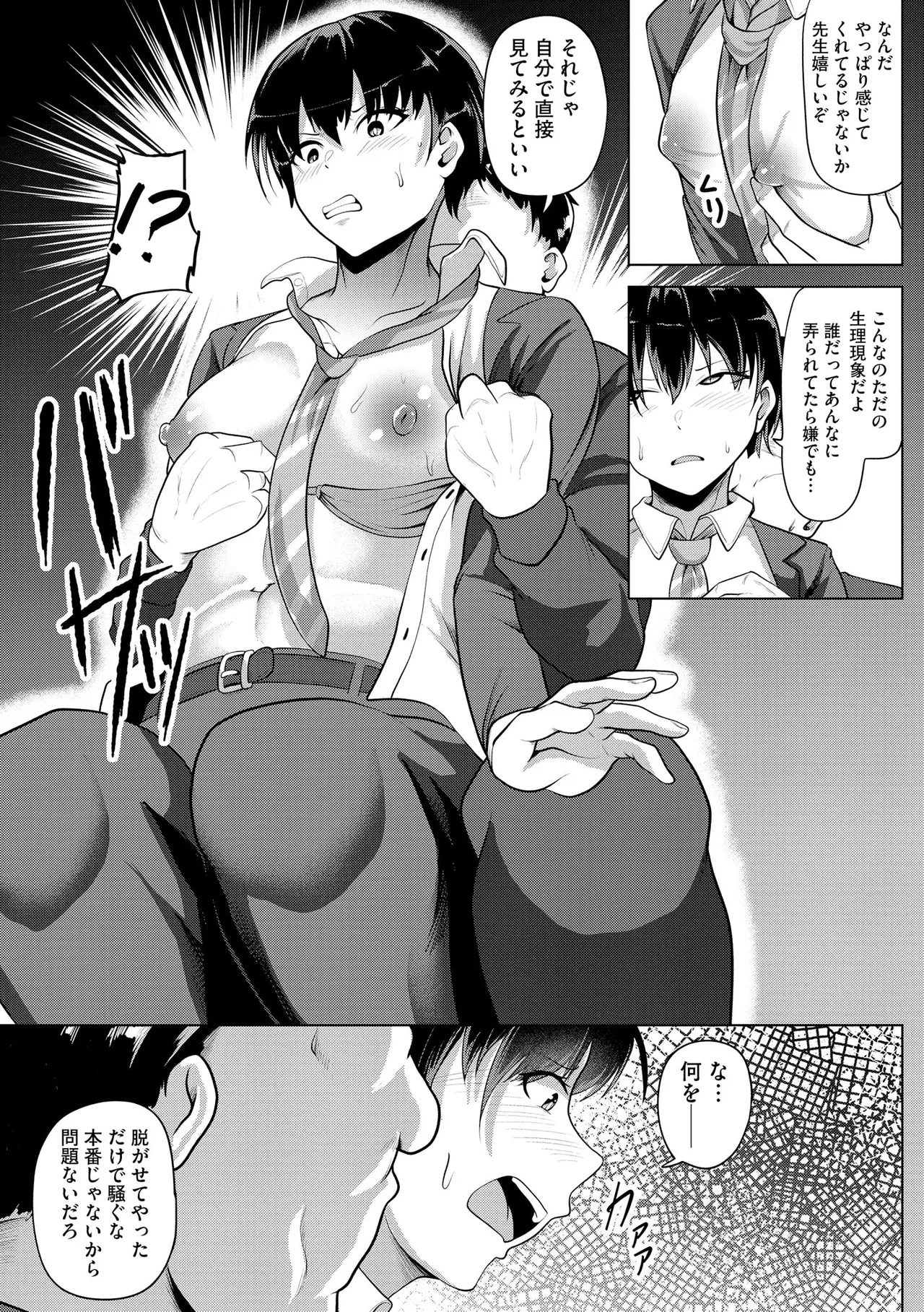 コミックB地区 Vol.9 Page.91