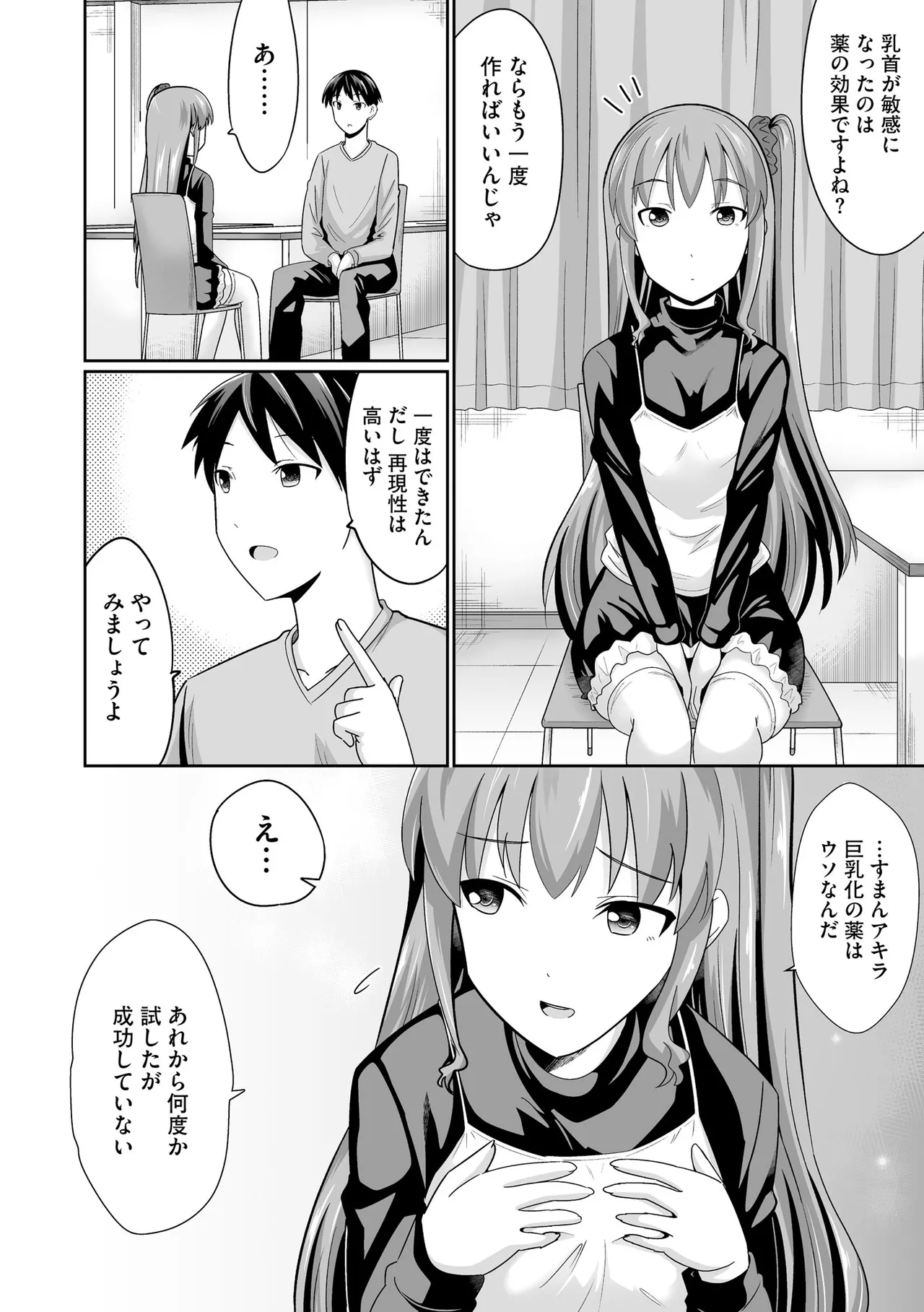 コミックB地区 Vol.10 Page.10