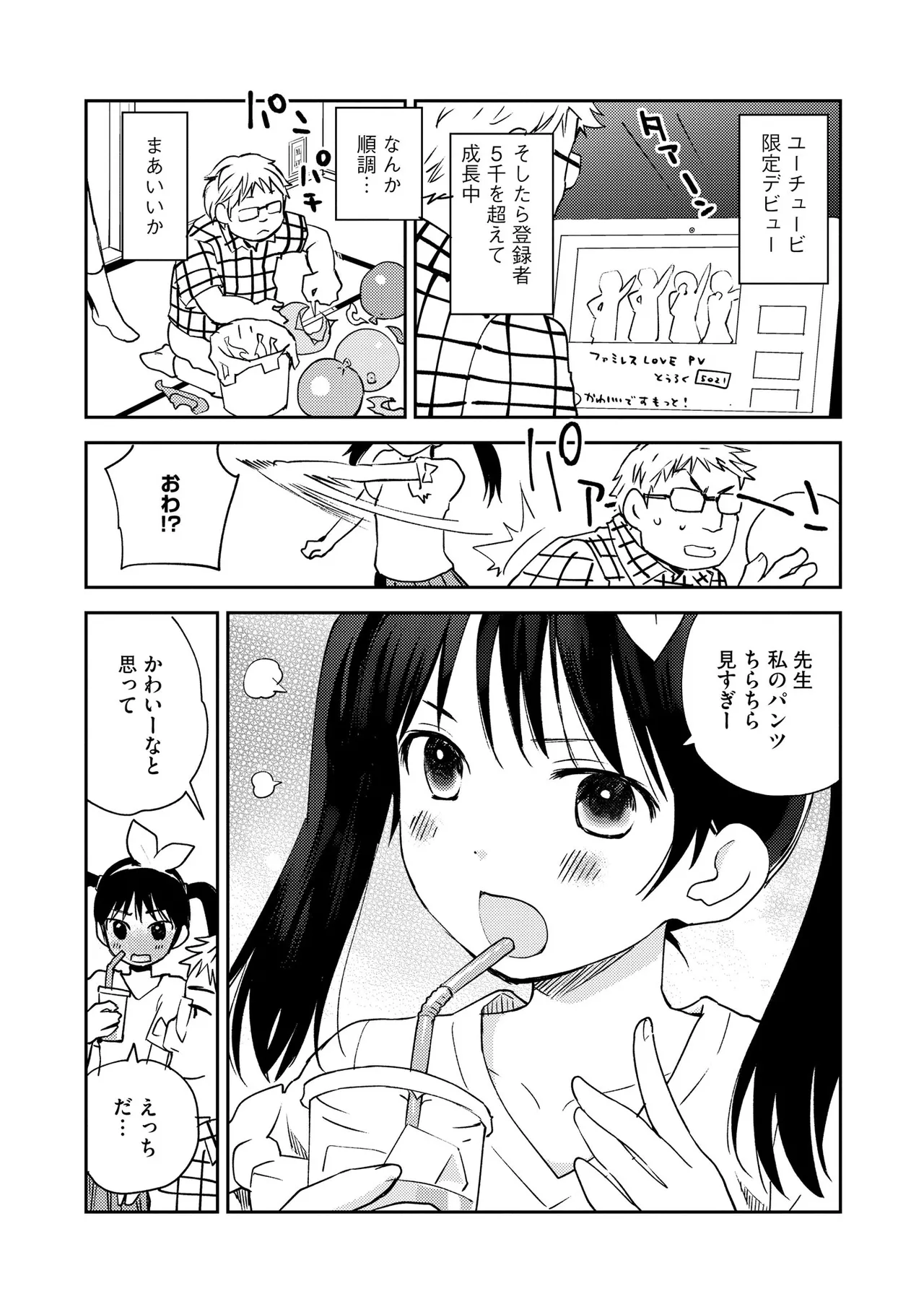コミックB地区 Vol.10 Page.104