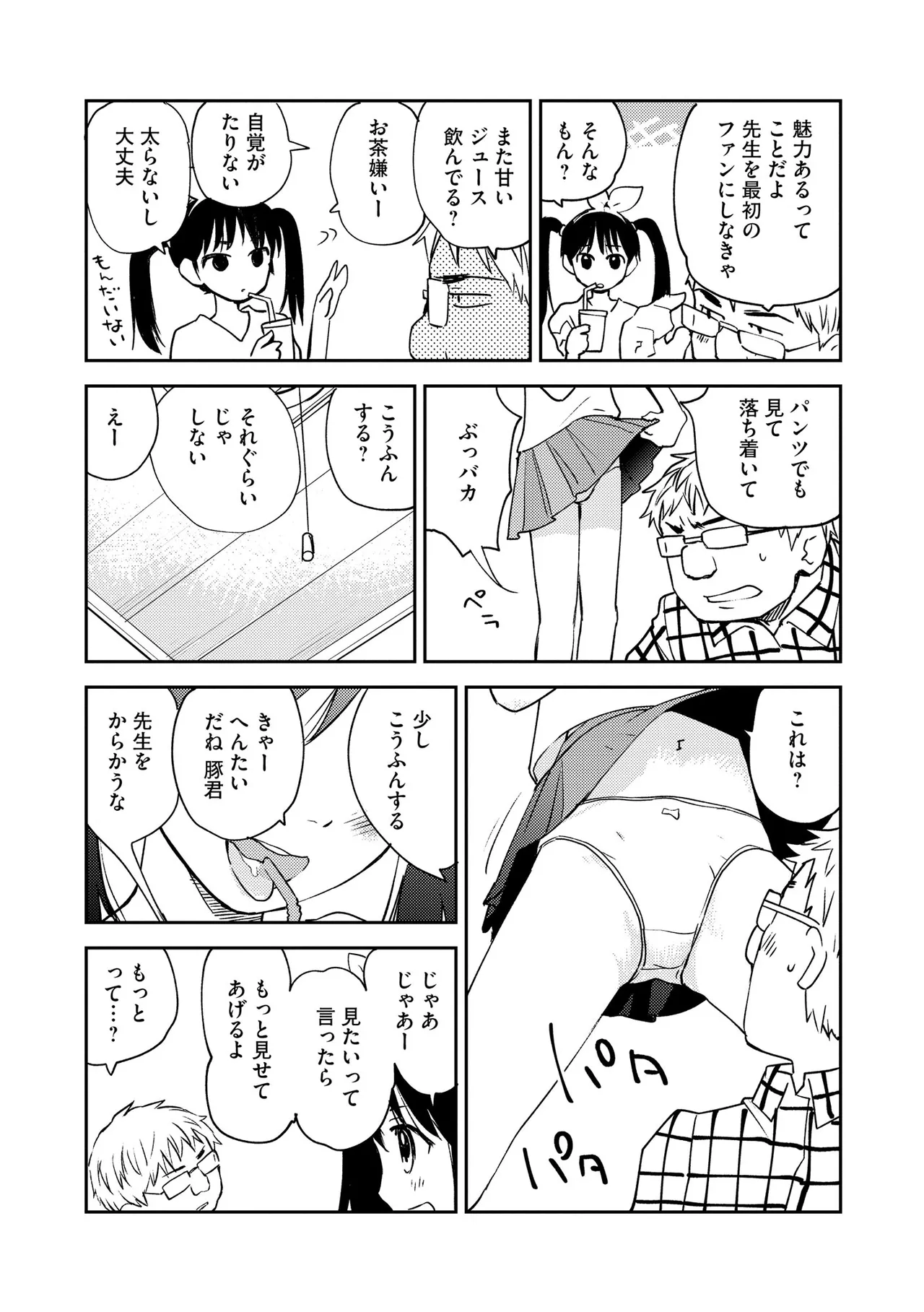 コミックB地区 Vol.10 Page.105