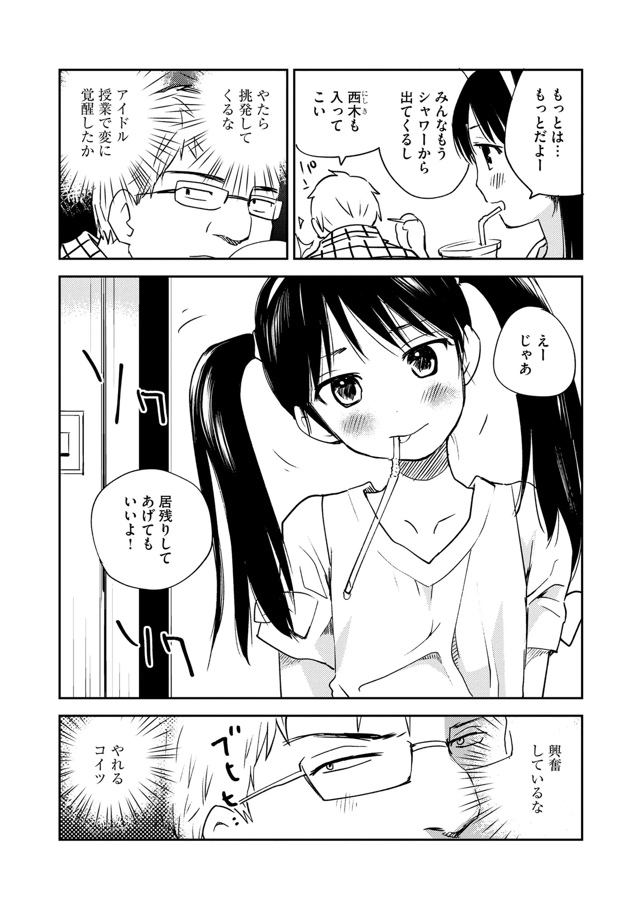 コミックB地区 Vol.10 Page.106