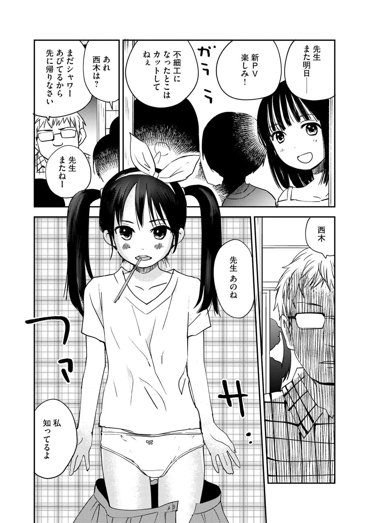 コミックB地区 Vol.10 Page.107