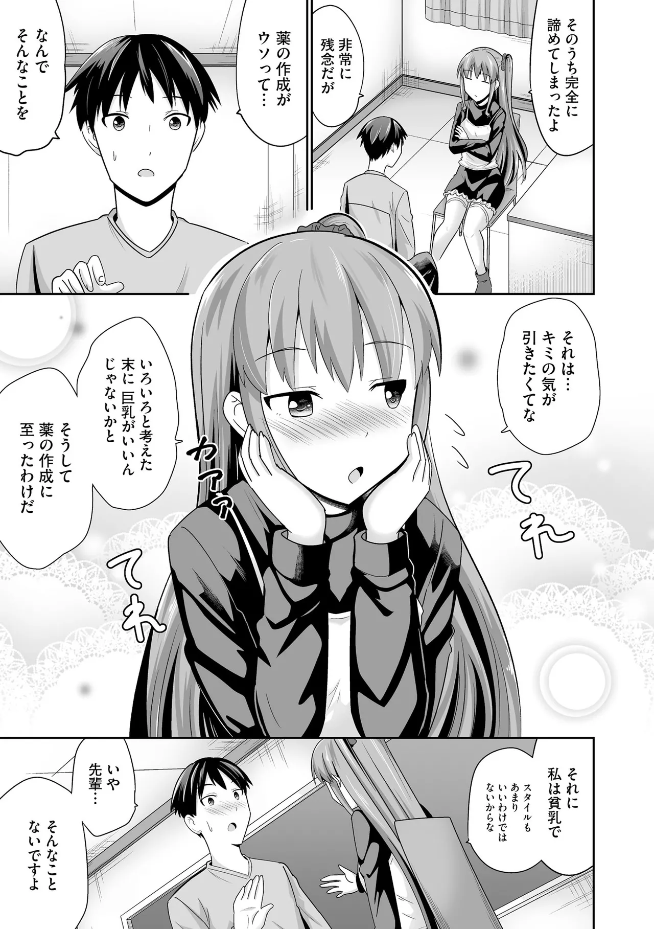 コミックB地区 Vol.10 Page.11