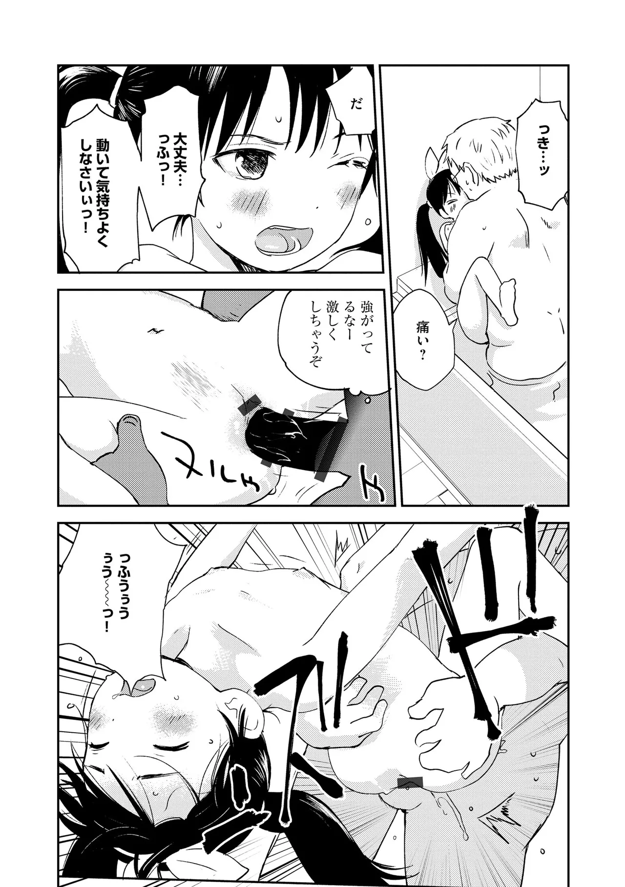 コミックB地区 Vol.10 Page.116