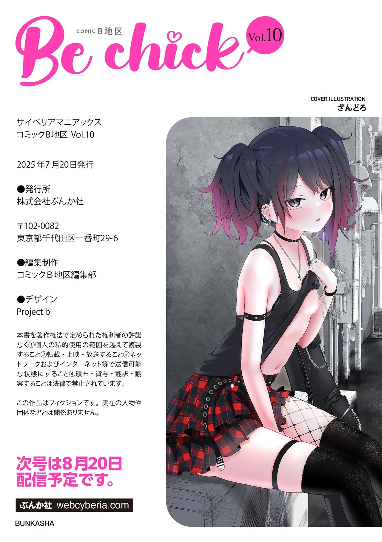 コミックB地区 Vol.10 Page.125