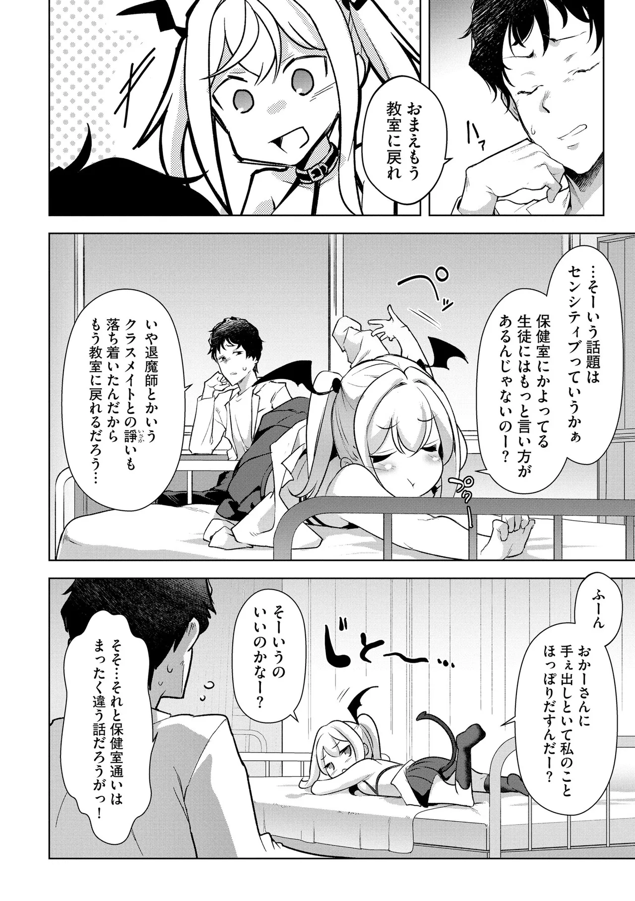コミックB地区 Vol.10 Page.34