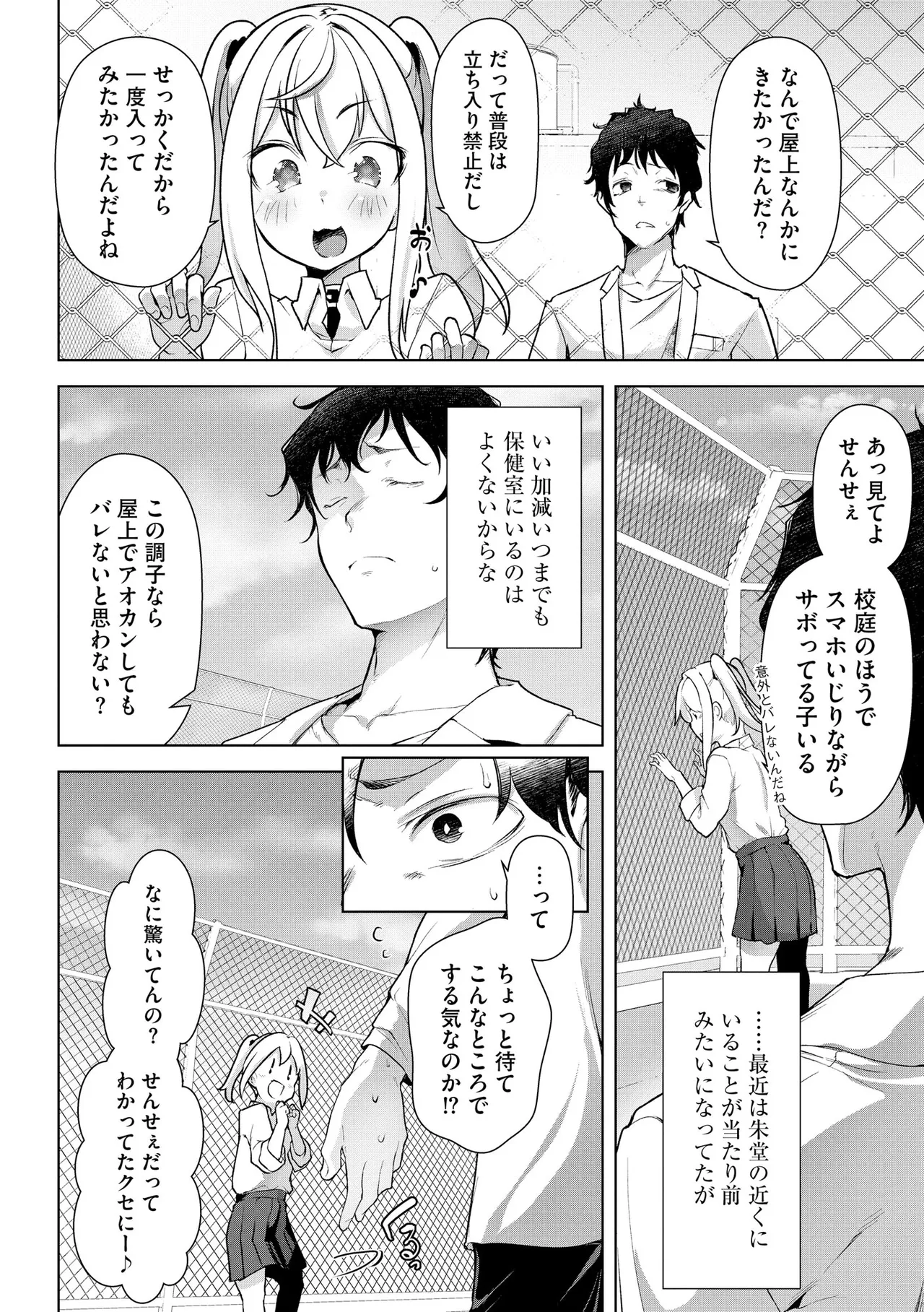 コミックB地区 Vol.10 Page.36