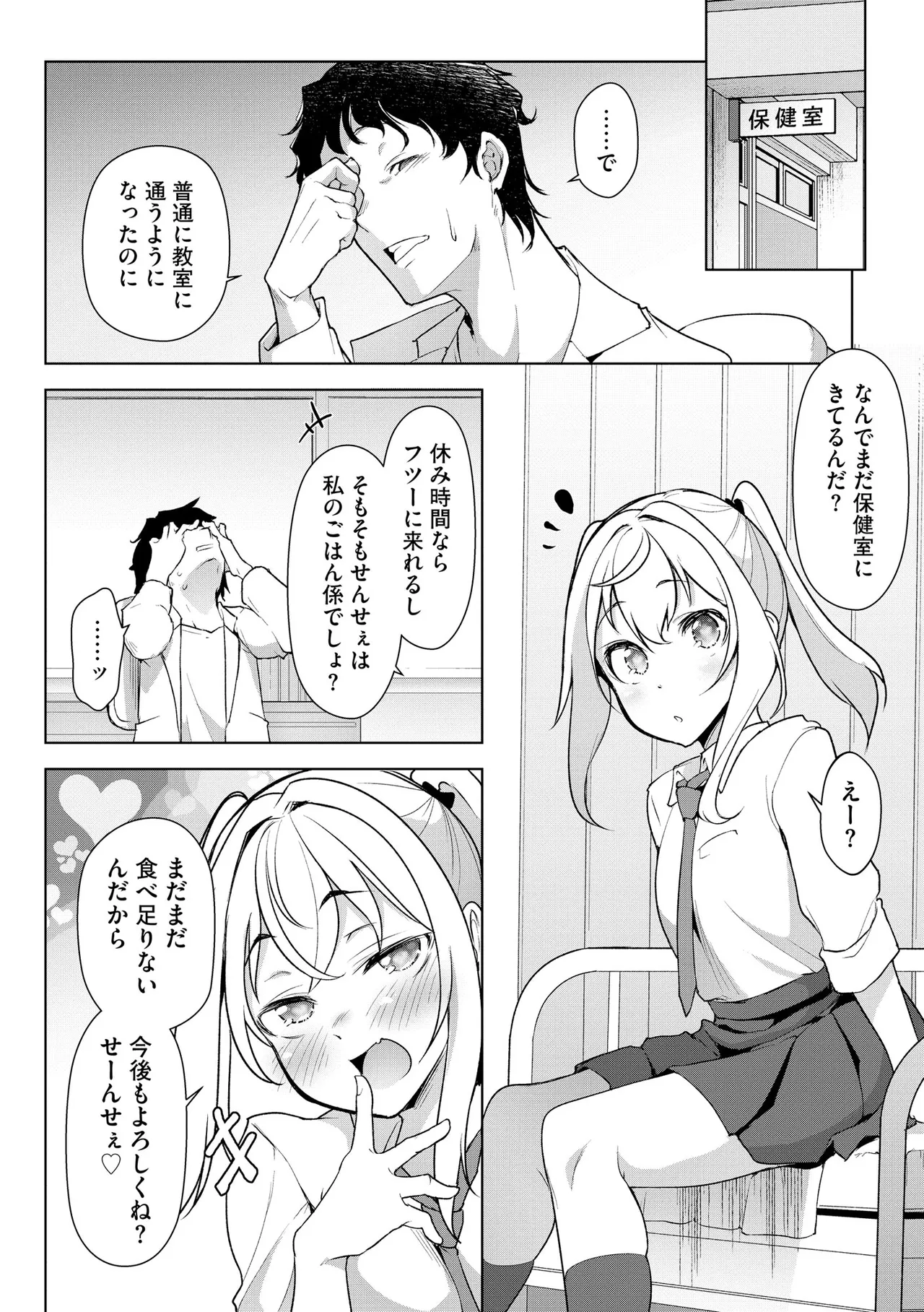 コミックB地区 Vol.10 Page.52
