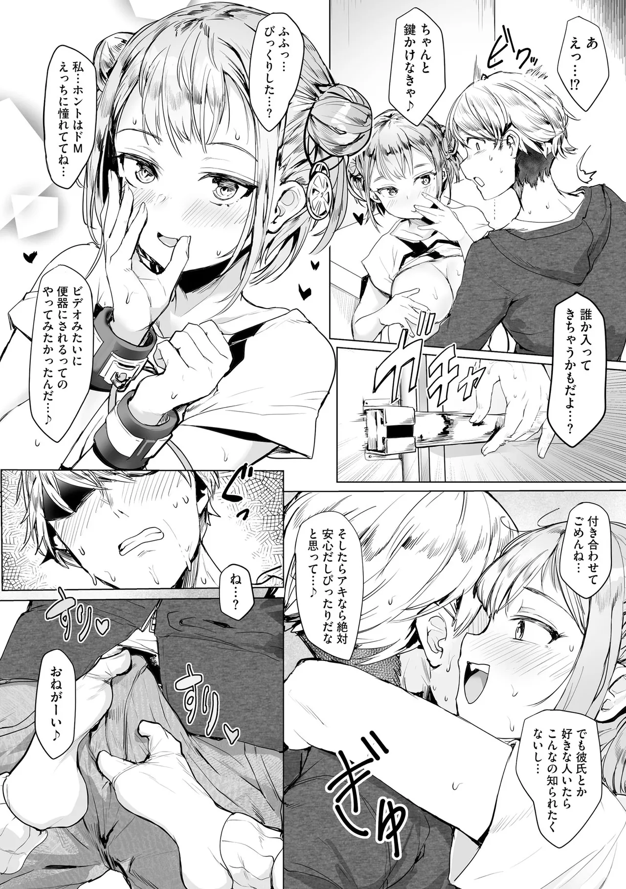 コミックB地区 Vol.10 Page.66