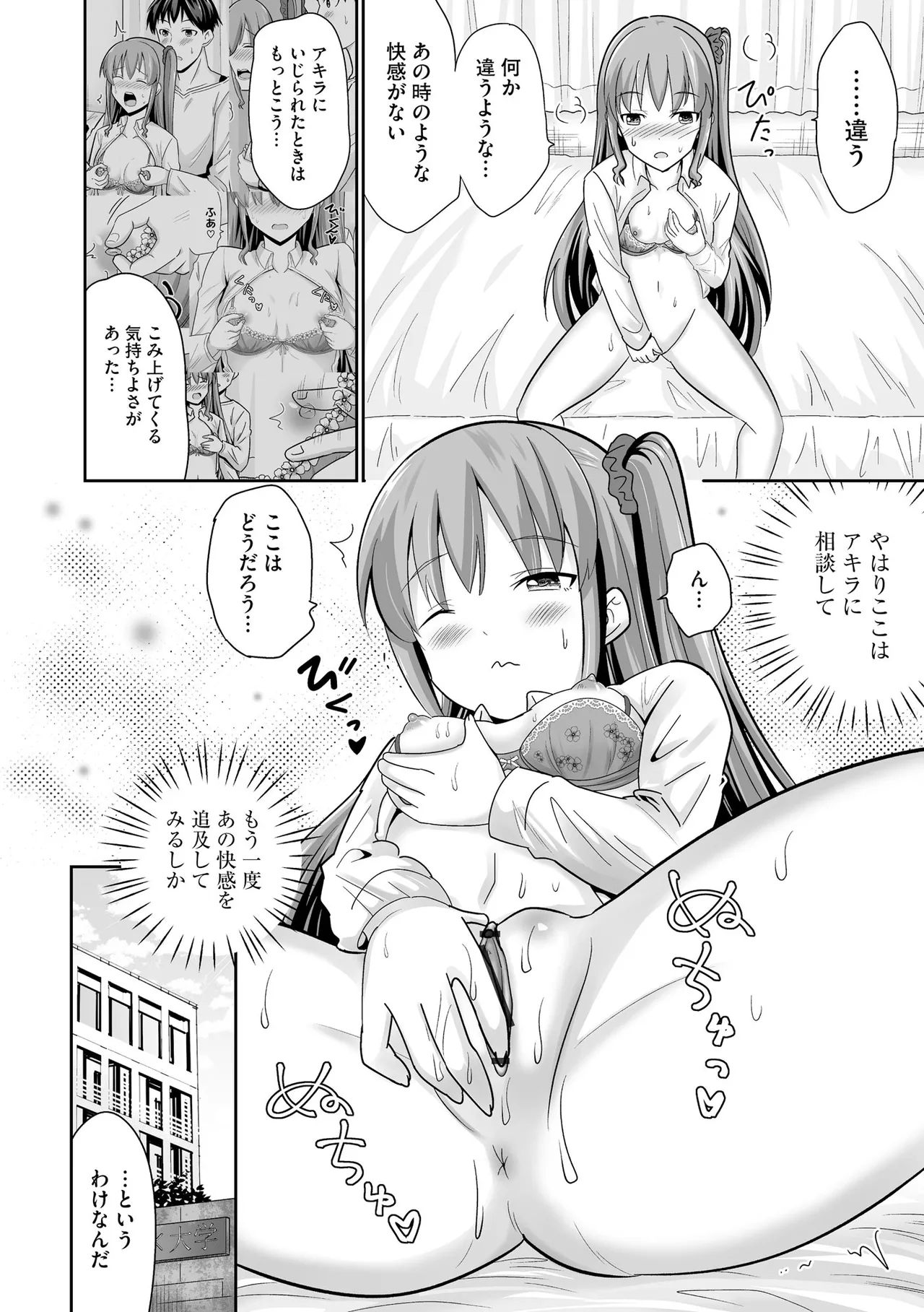 コミックB地区 Vol.10 Page.8