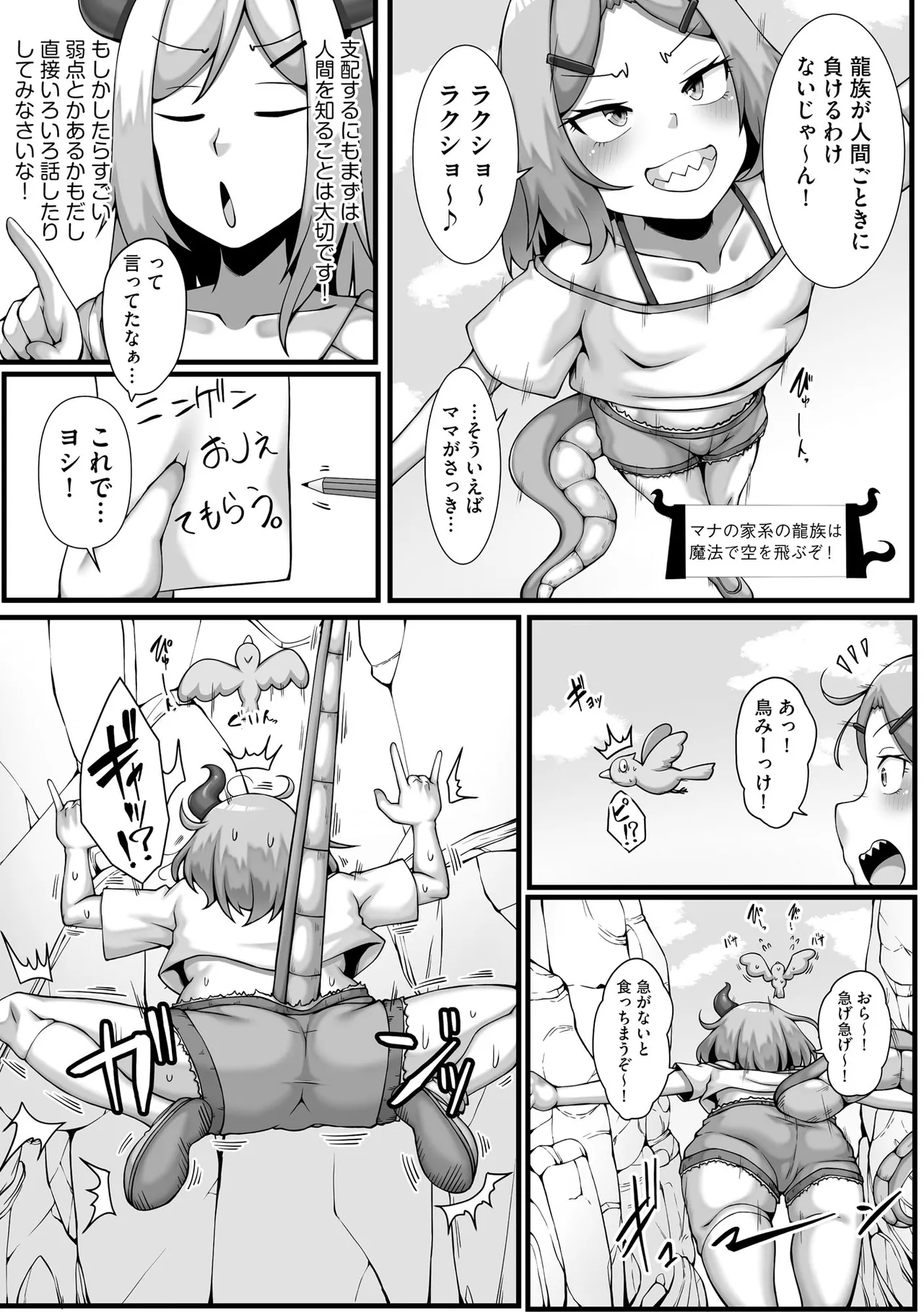 コミックB地区 Vol.10 Page.83