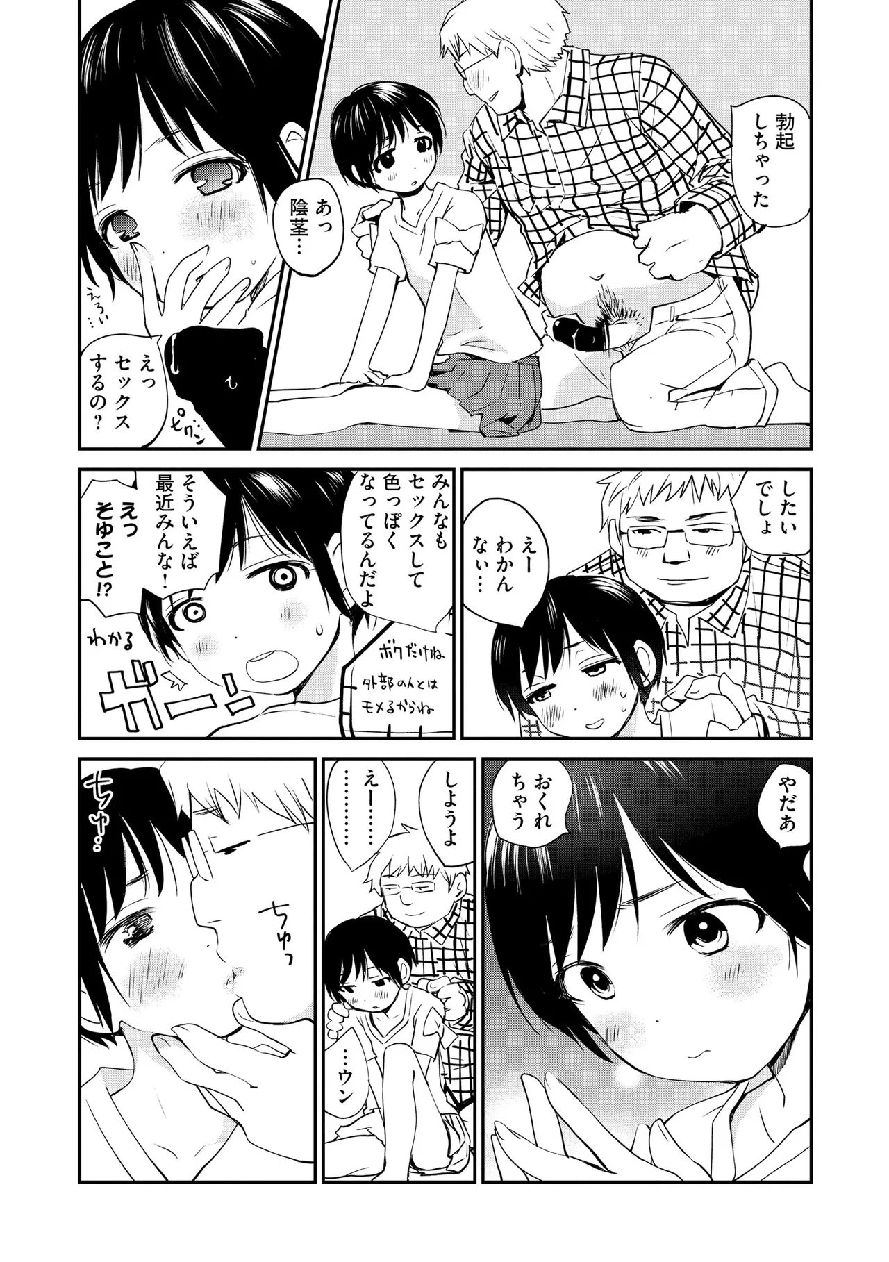コミックB地区 Vol.11 Page.112