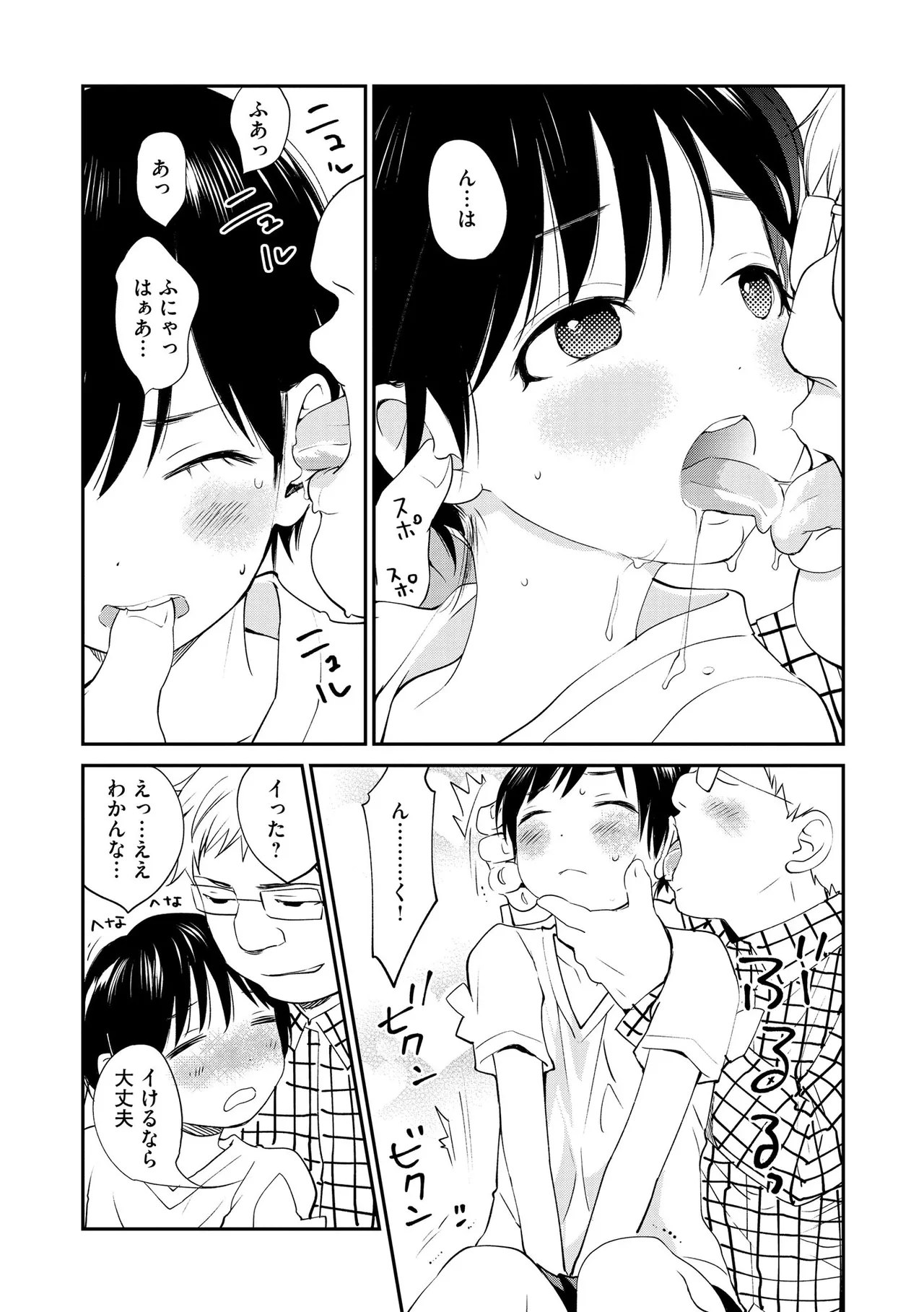 コミックB地区 Vol.11 Page.113